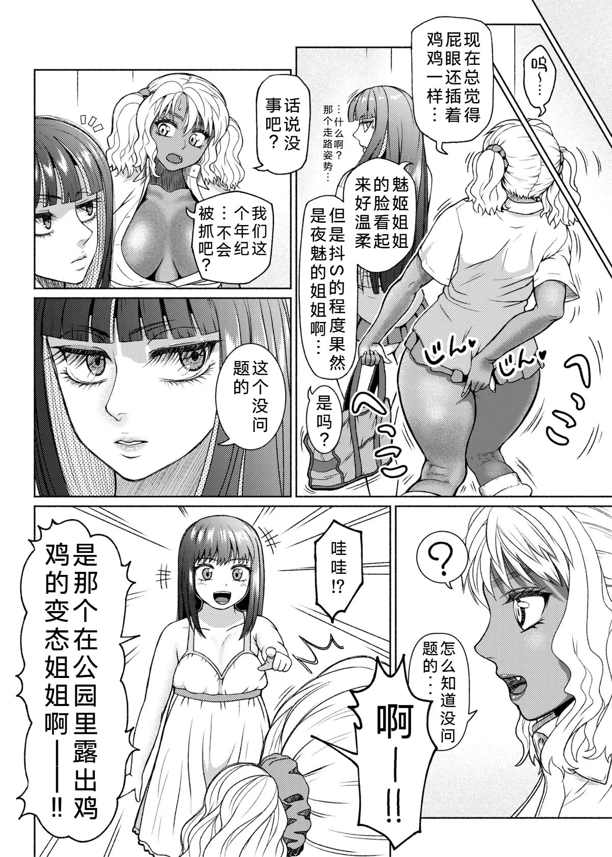 ray-raw (Nobuhiro)] Futanari Bitch Gal wa Suki desu ka? | 你喜欢扶她辣妹碧池吗？[ongoing][Chinese][考古学家汉化] numero di immagine  114