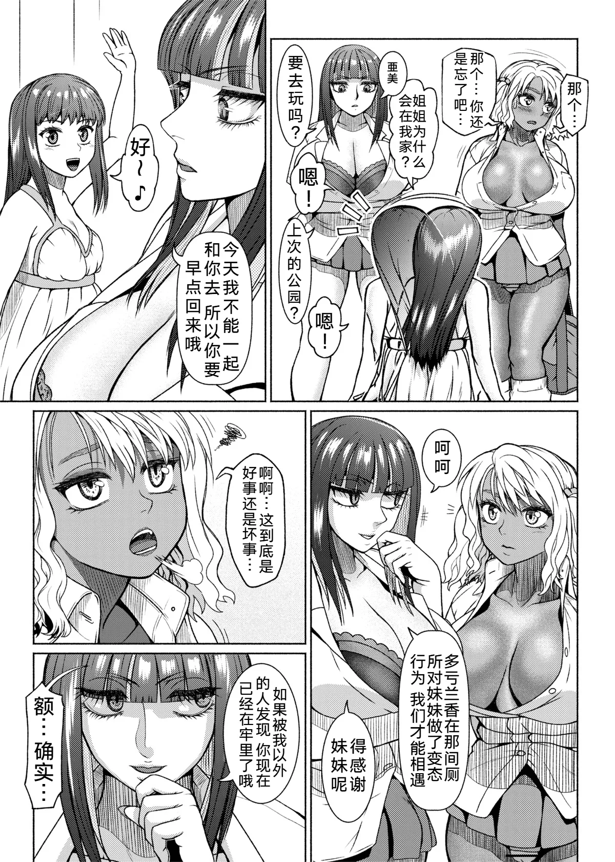 ray-raw (Nobuhiro)] Futanari Bitch Gal wa Suki desu ka? | 你喜欢扶她辣妹碧池吗？[ongoing][Chinese][考古学家汉化] numero di immagine  115