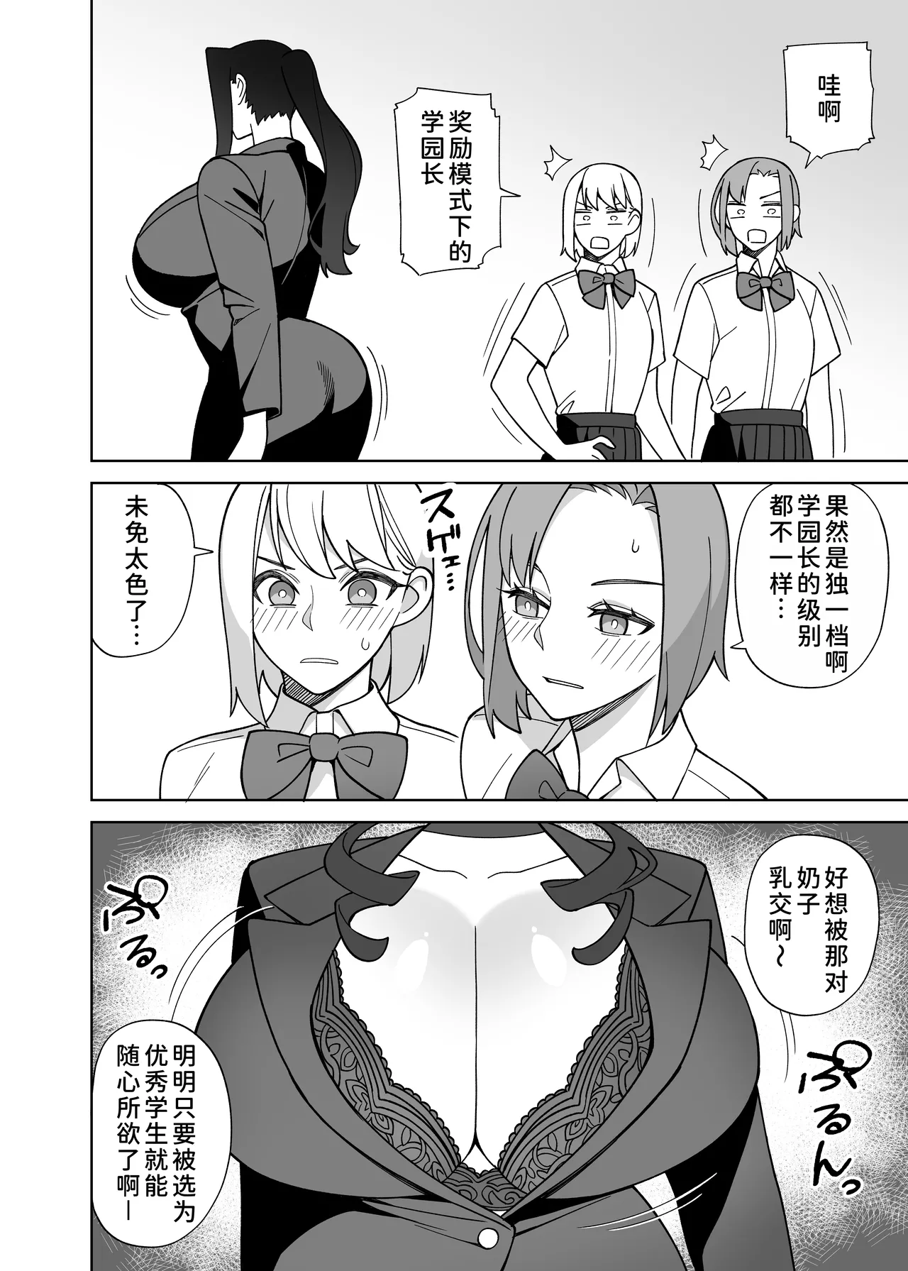 [サンゲリ屋 (左利き)] 爆乳美女のご褒美セックス[廉价汉化组] numero di immagine  3