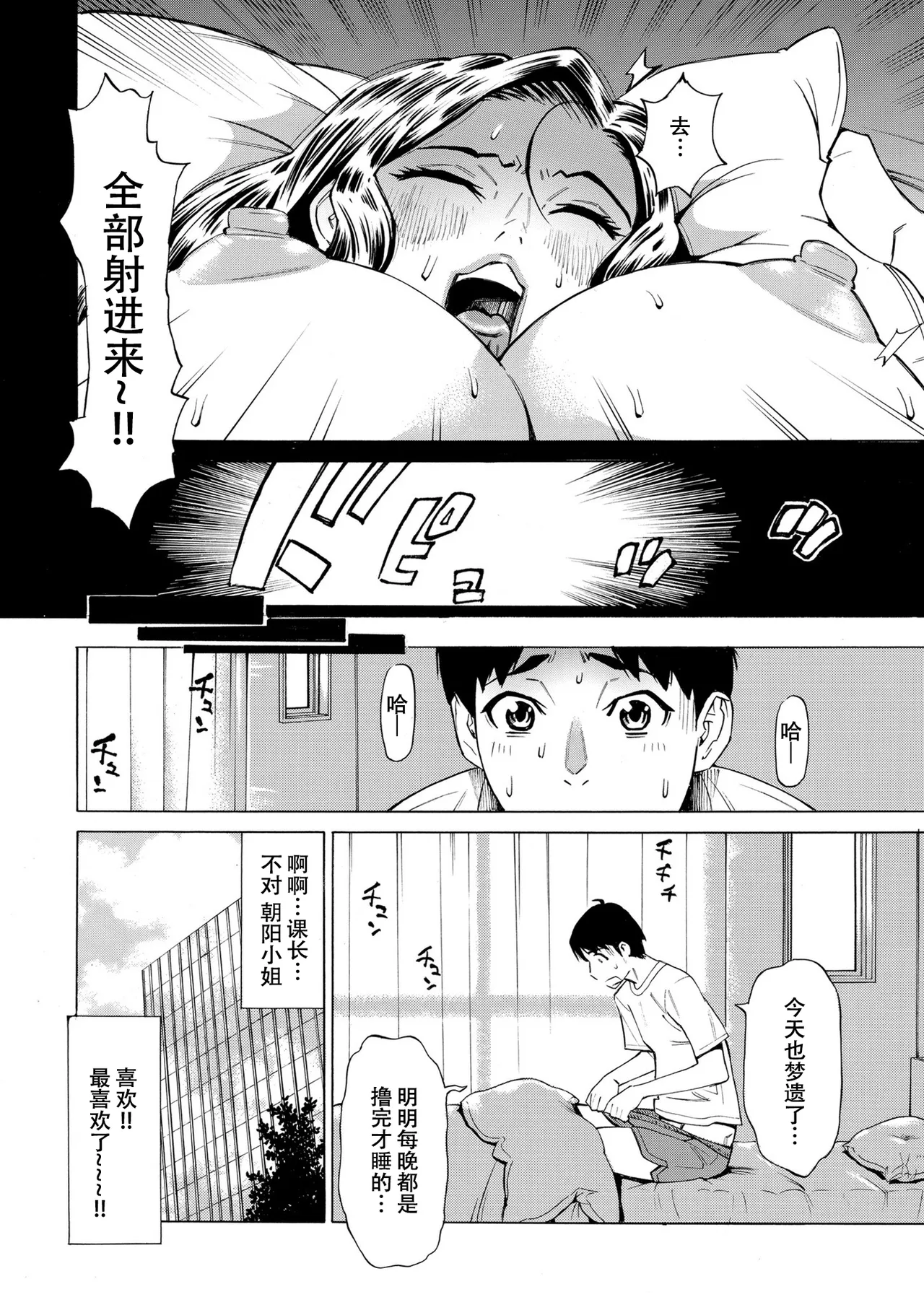 [牧村あかり] Three MILFs 福良家の淫乱3熟女 第1話[春桑汉化组汉化] 4eme image