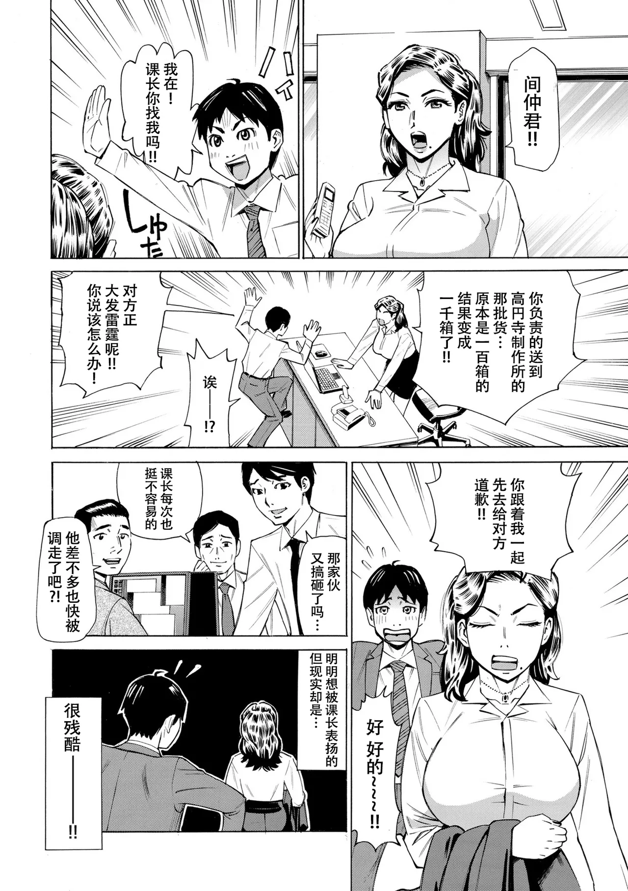 [牧村あかり] Three MILFs 福良家の淫乱3熟女 第1話[春桑汉化组汉化] 6eme image