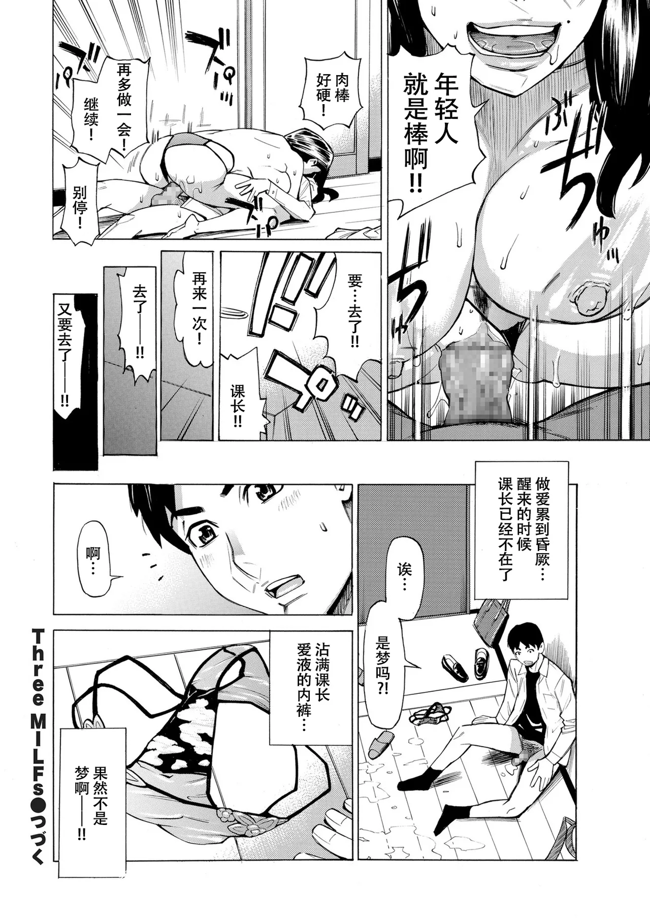 [牧村あかり] Three MILFs 福良家の淫乱3熟女 第1話[春桑汉化组汉化] 24eme image