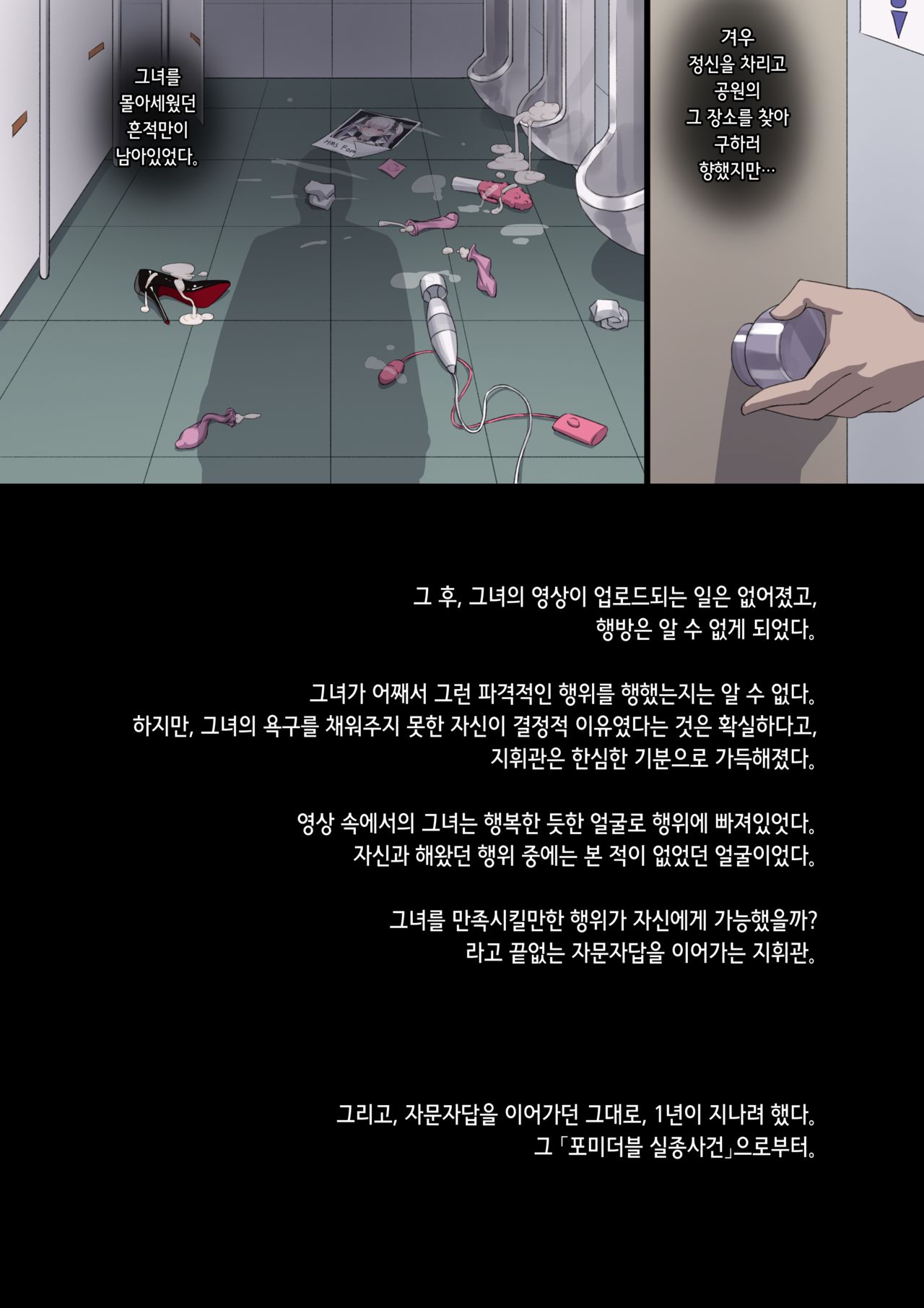 [Rhasta] Nikuyoku ni Oboreta Hentai Do-M Nikubenki | 육욕에 빠진 도M 비서함 (Azur Lane) [Korean] imagen número 26