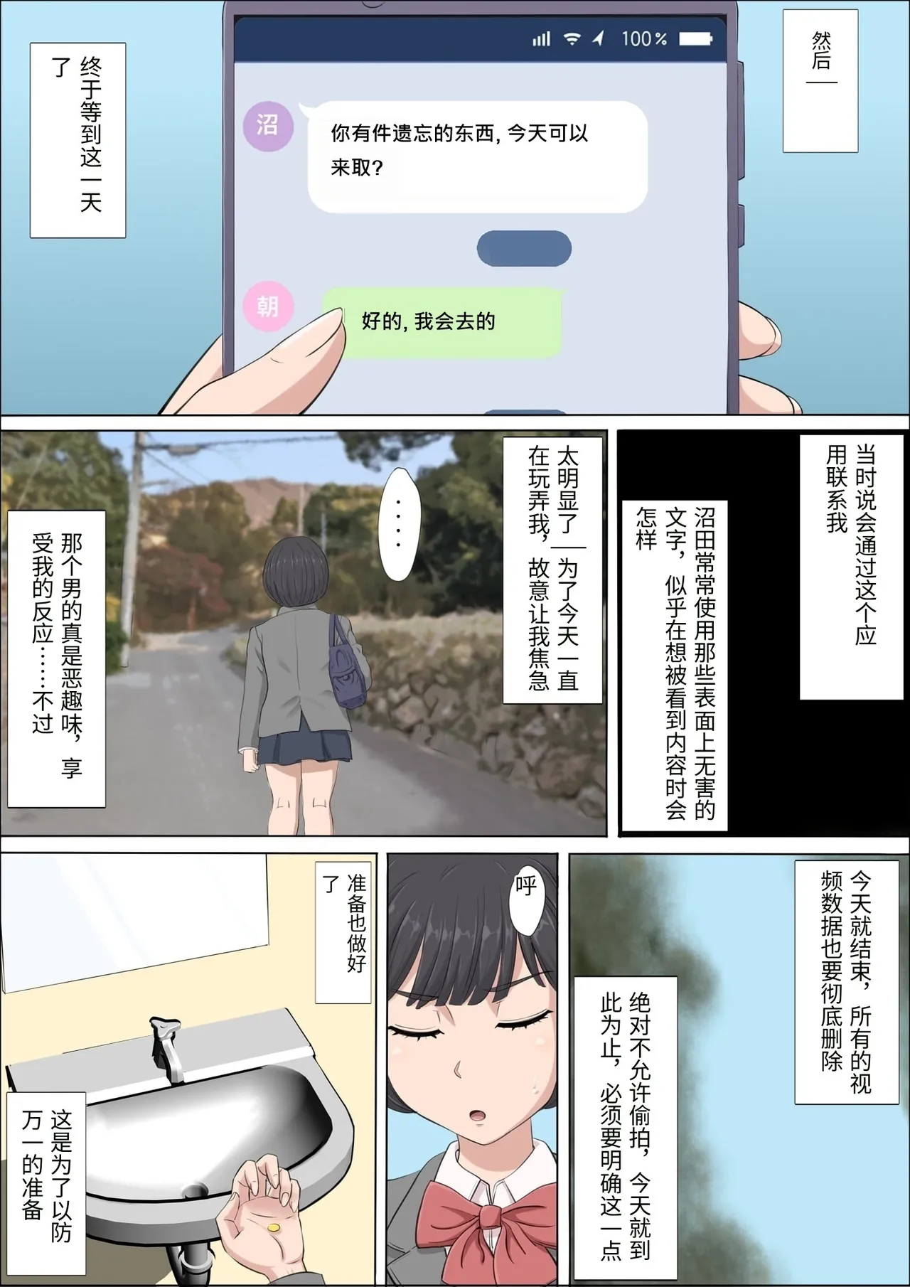 [Cotton House] Mahiru to Numata ~Wana ni Hamerareta Kanojo~ 2 [Chinese] изображение № 18