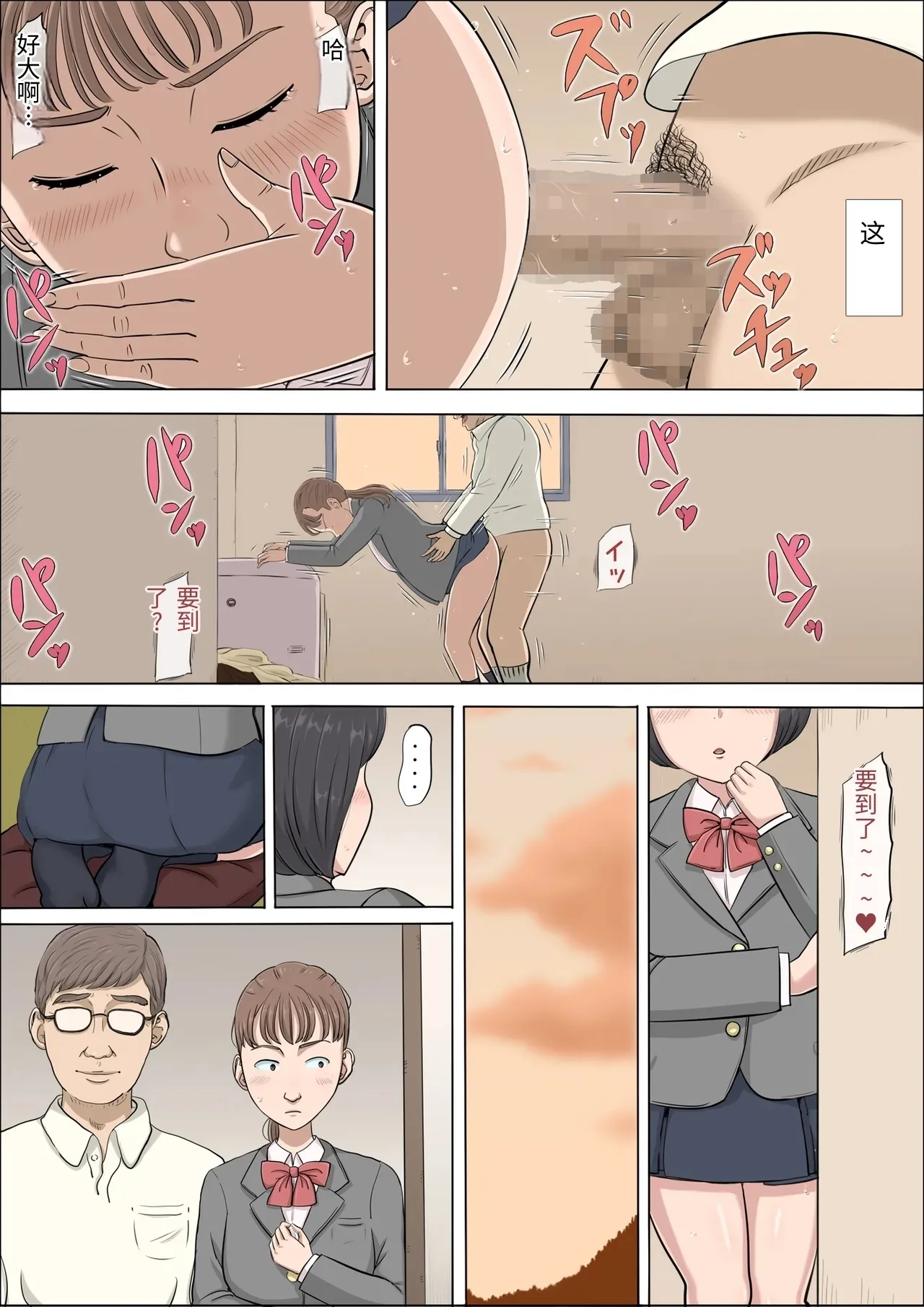 [Cotton House] Mahiru to Numata ~Wana ni Hamerareta Kanojo~ 2 [Chinese] изображение № 24