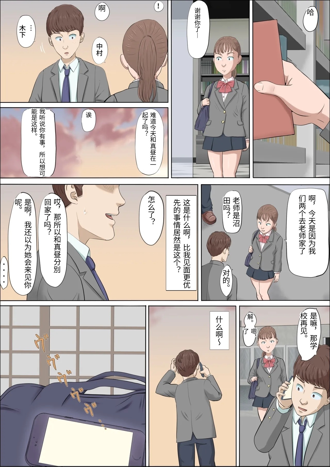 [Cotton House] Mahiru to Numata ~Wana ni Hamerareta Kanojo~ 2 [Chinese] изображение № 39