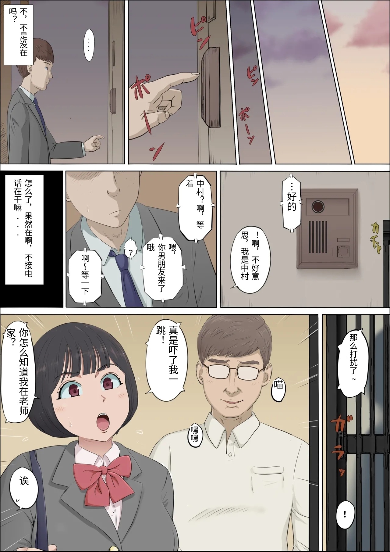 [Cotton House] Mahiru to Numata ~Wana ni Hamerareta Kanojo~ 2 [Chinese] изображение № 53