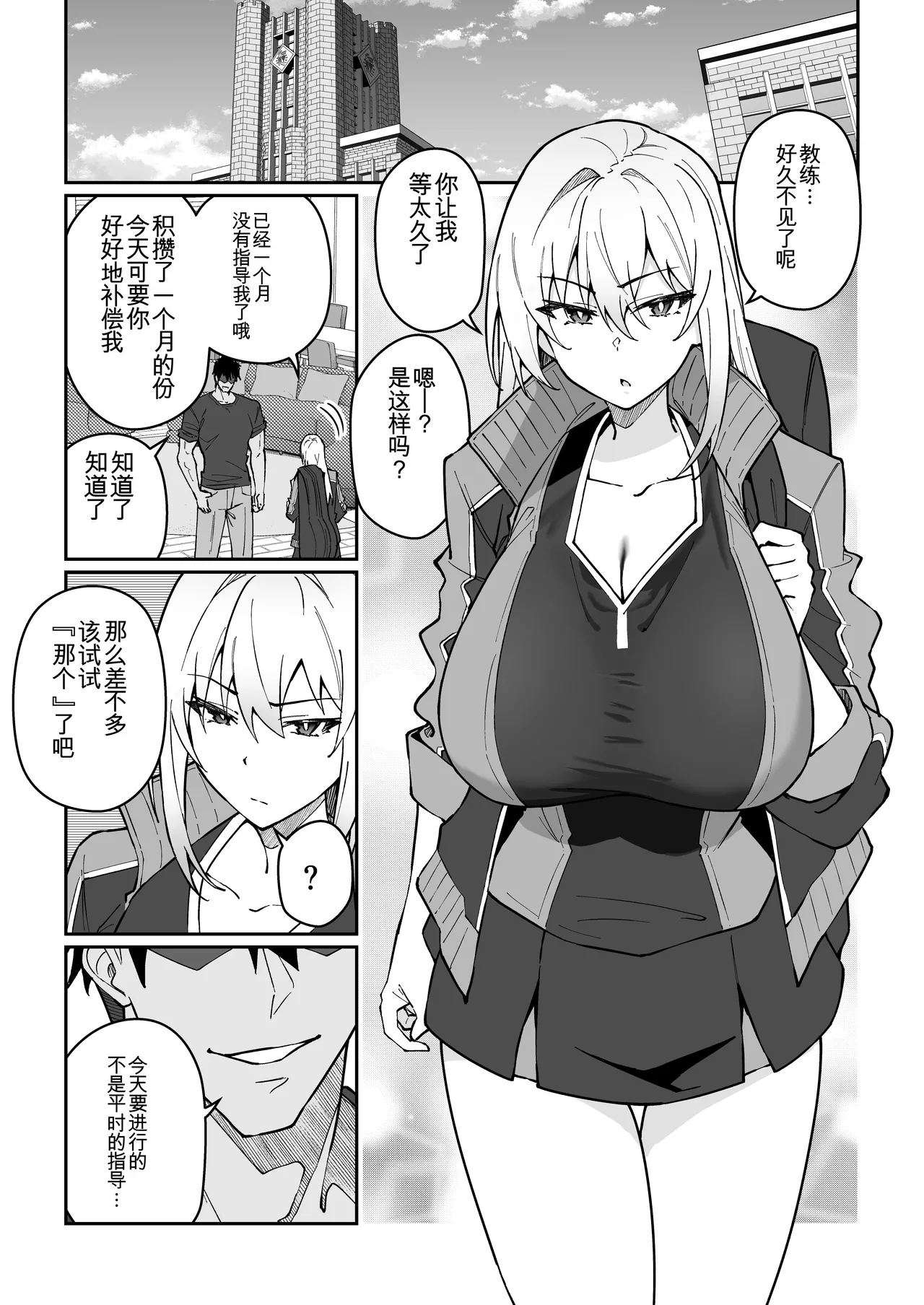 [Syunichi Kansuu (Syunichi)] Gachihame SEX Shidou Soushuuhen [Digital]【白云岩个人机翻】 изображение № 2