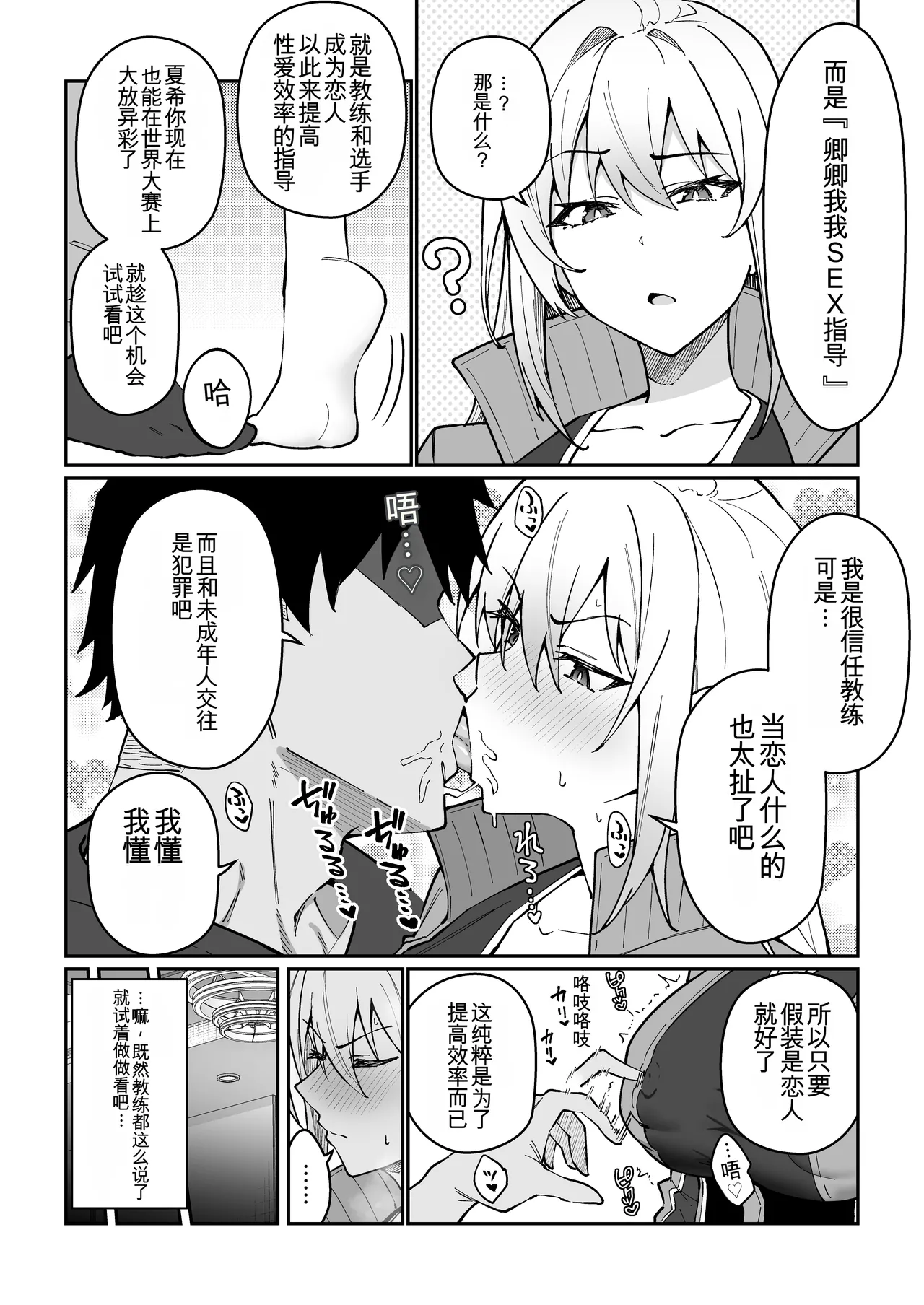 [Syunichi Kansuu (Syunichi)] Gachihame SEX Shidou Soushuuhen [Digital]【白云岩个人机翻】 изображение № 3