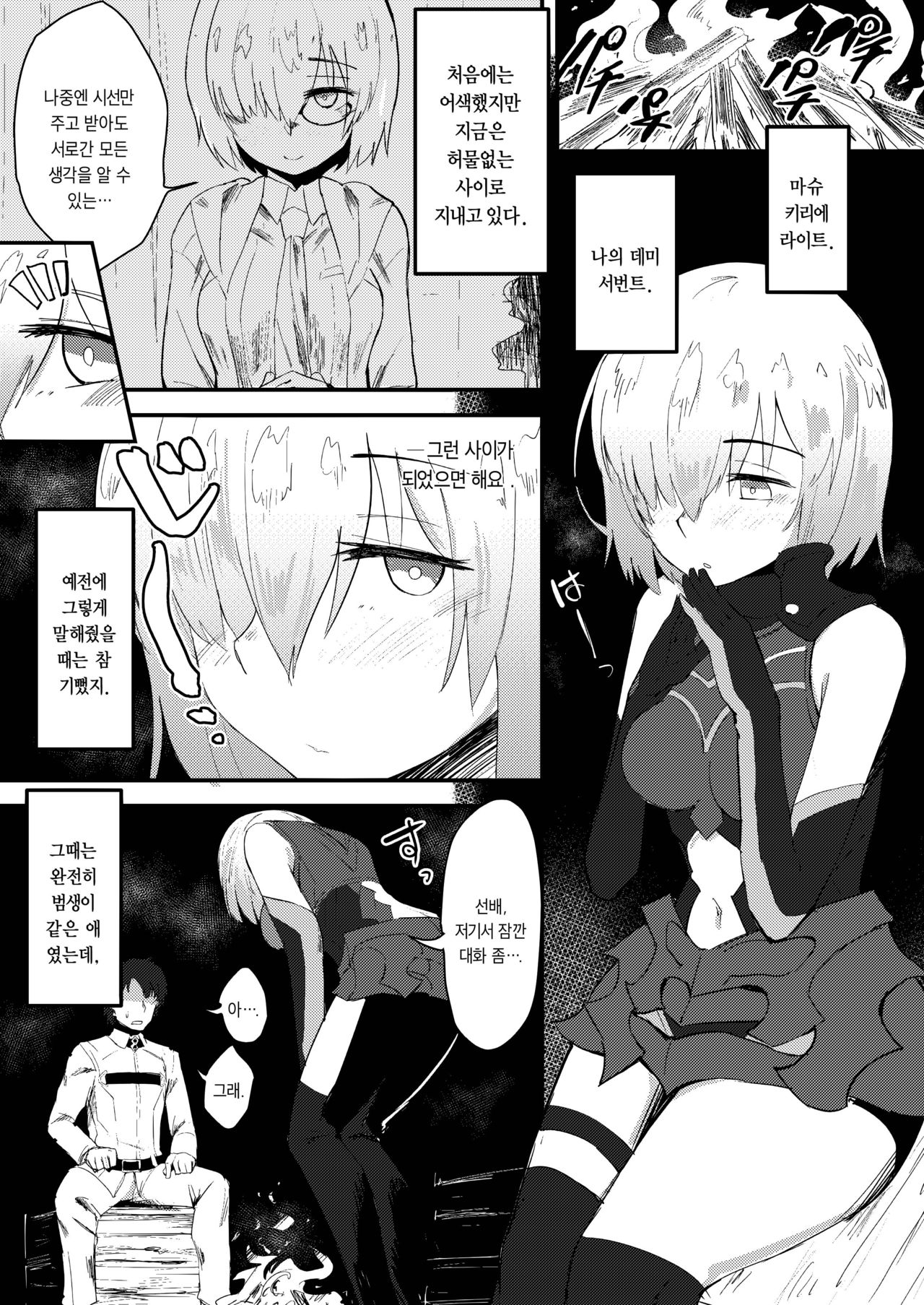 [Anon's Flood Myth (Anon 2-okunen)] MASH BON (Fate/Grand Order) [Korean] [Digital] изображение № 2