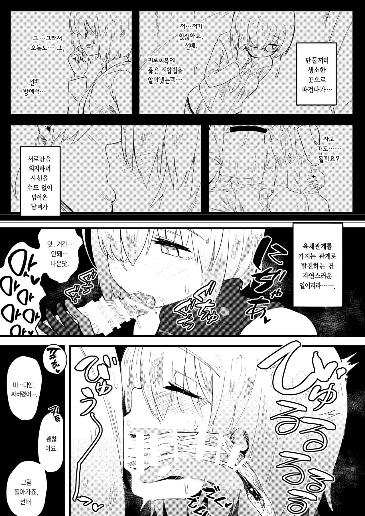 [Anon's Flood Myth (Anon 2-okunen)] MASH BON (Fate/Grand Order) [Korean] [Digital] изображение № 4