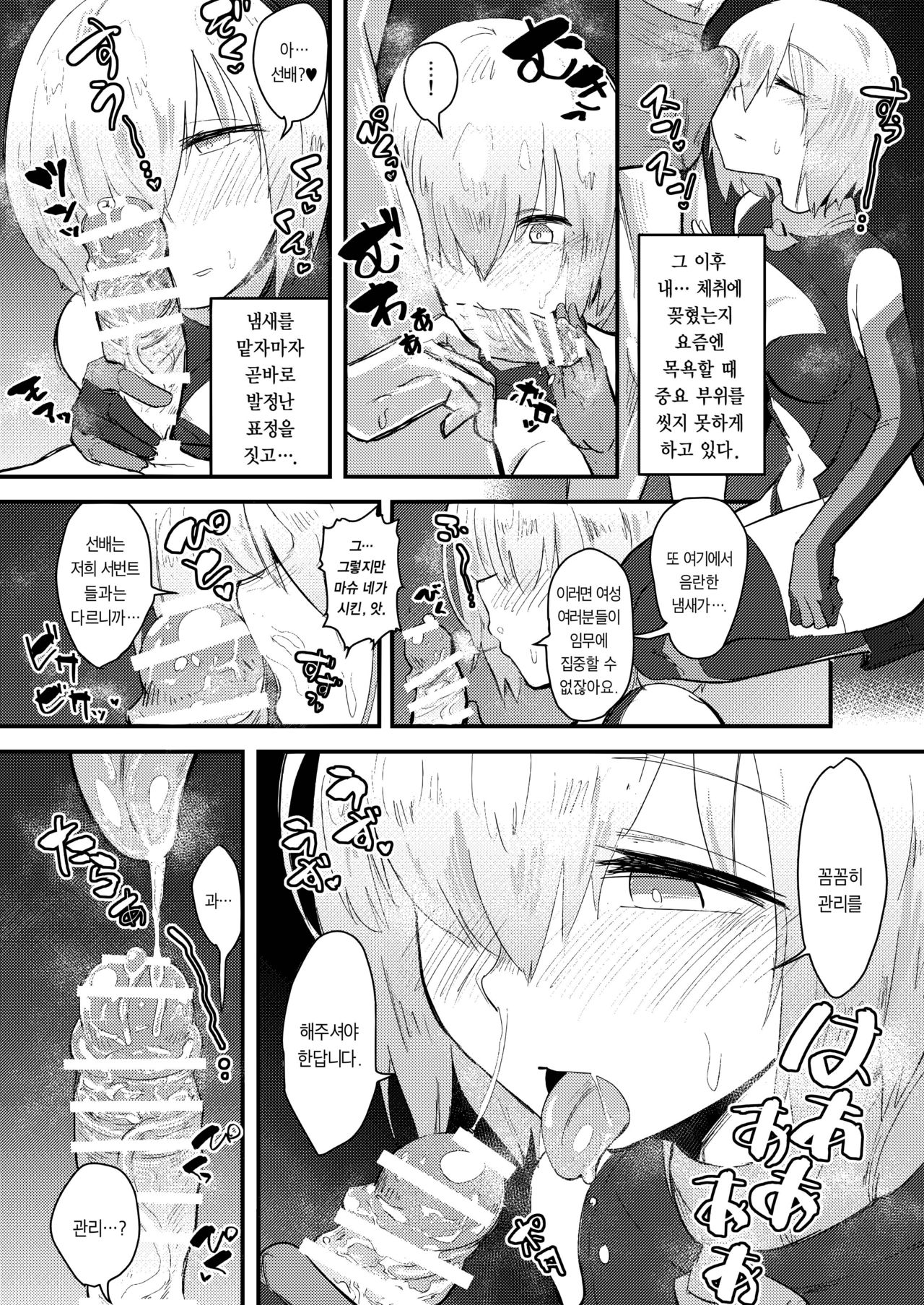 [Anon's Flood Myth (Anon 2-okunen)] MASH BON (Fate/Grand Order) [Korean] [Digital] изображение № 11