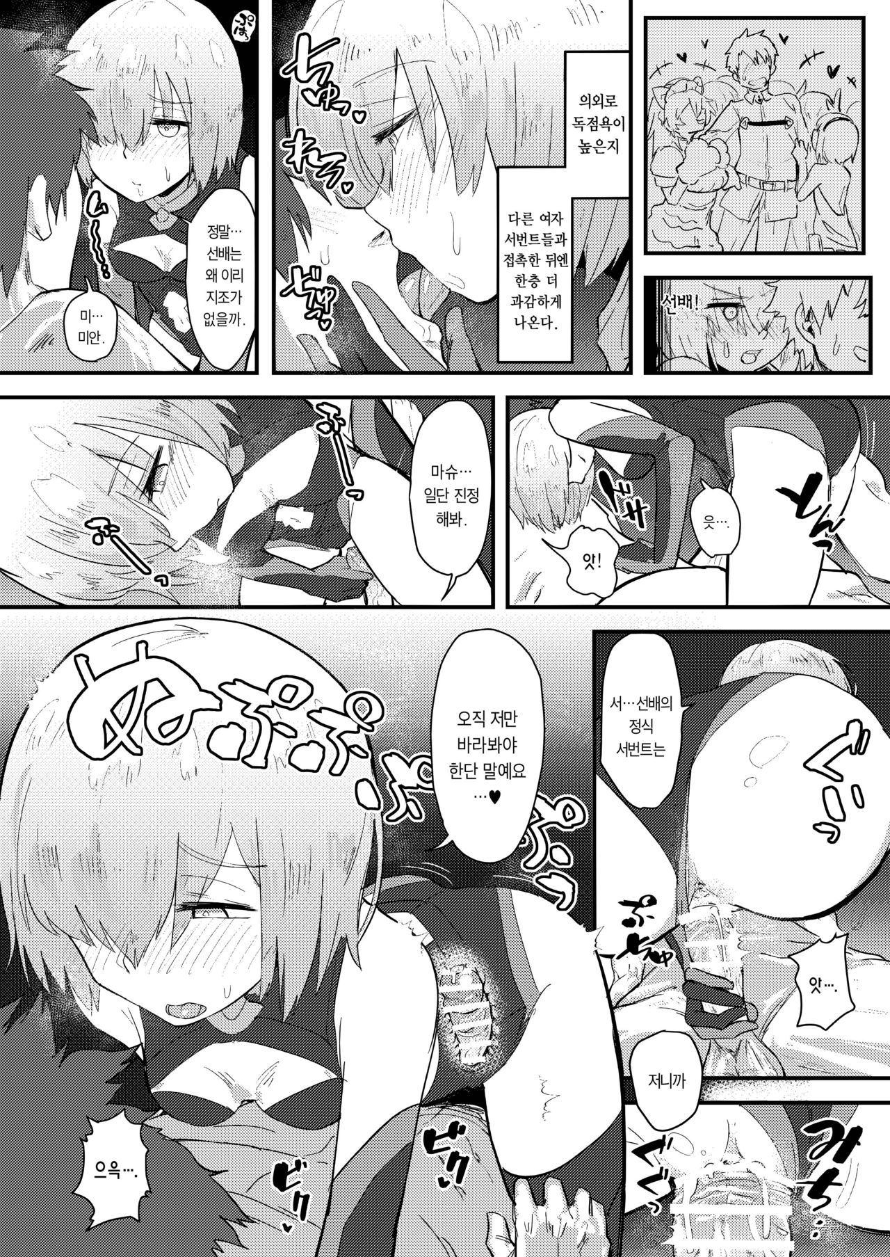 [Anon's Flood Myth (Anon 2-okunen)] MASH BON (Fate/Grand Order) [Korean] [Digital] изображение № 15