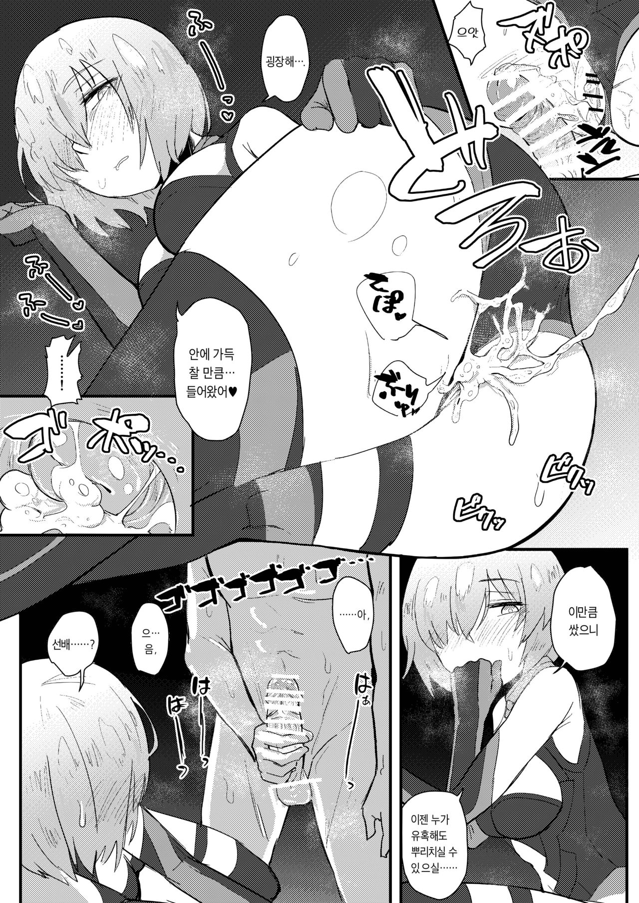 [Anon's Flood Myth (Anon 2-okunen)] MASH BON (Fate/Grand Order) [Korean] [Digital] изображение № 17