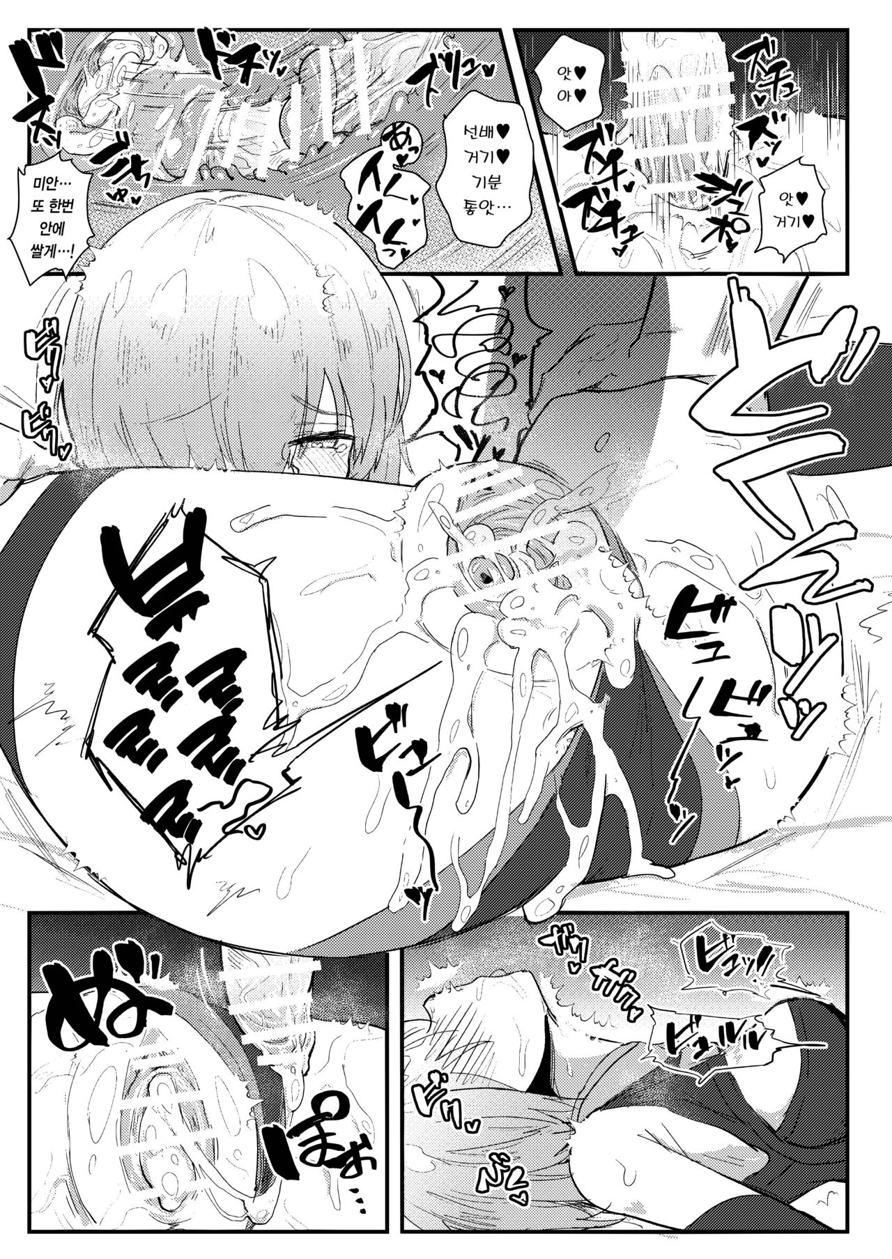 [Anon's Flood Myth (Anon 2-okunen)] MASH BON (Fate/Grand Order) [Korean] [Digital] изображение № 20