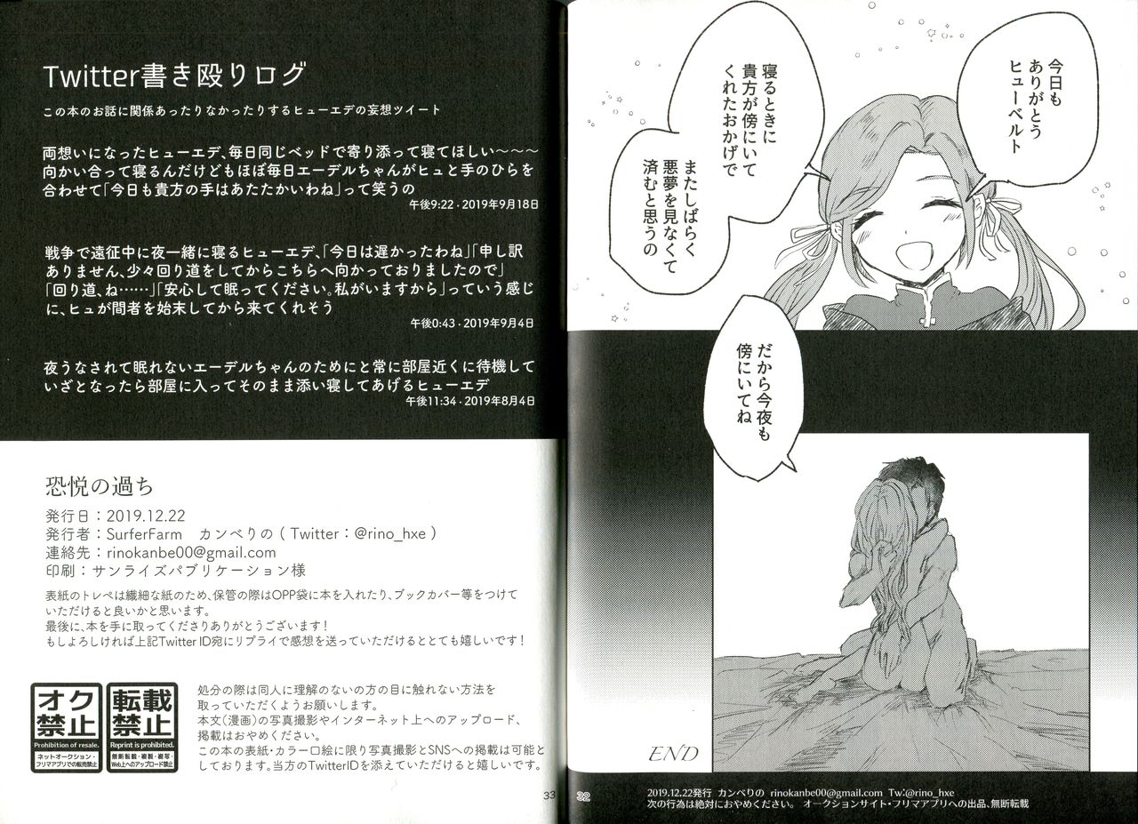 (Drei Schicksale Ende -3-tsu no Unmei no Ketsumatsu-) [SurferFarm (Kanbe Rino)] Kyouetsu no Ayamachi (Fire Emblem: Three Houses) 이미지 번호 17