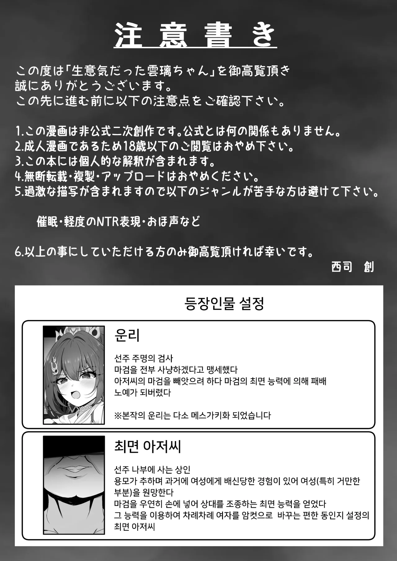 [Nishitsukasa Hajime] Namaiki datta Yunli-chan Saimin Zumi | 건방졌던 운리짱 최면 (Honkai: Star Rail) [Korean] изображение № 4