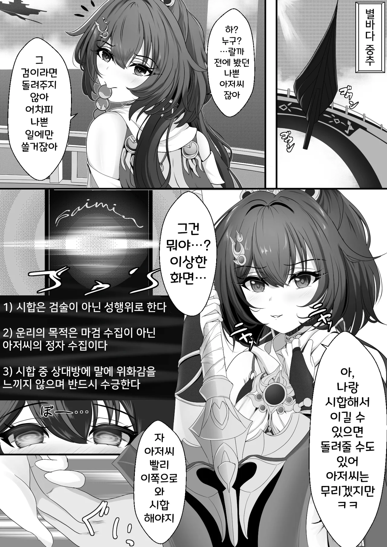 [Nishitsukasa Hajime] Namaiki datta Yunli-chan Saimin Zumi | 건방졌던 운리짱 최면 (Honkai: Star Rail) [Korean] изображение № 5