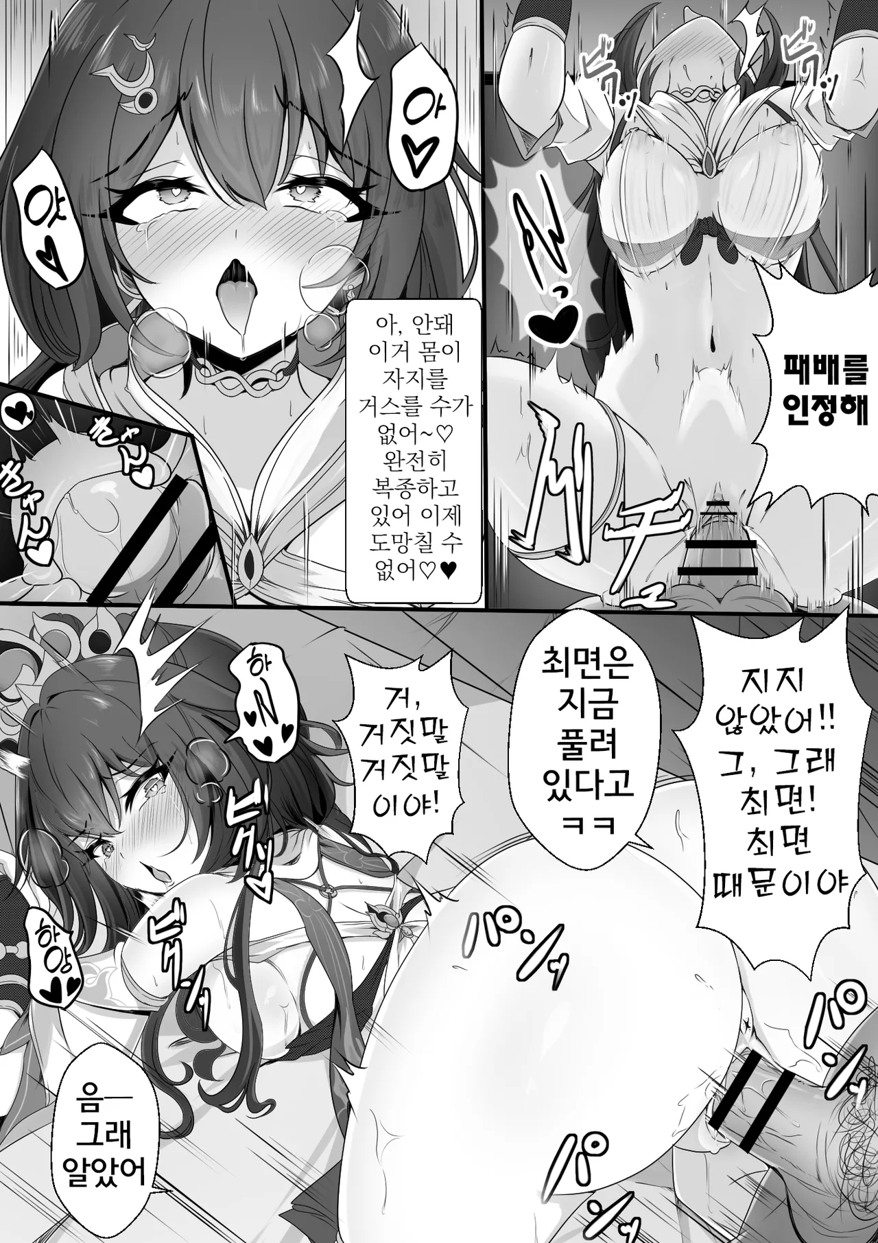 [Nishitsukasa Hajime] Namaiki datta Yunli-chan Saimin Zumi | 건방졌던 운리짱 최면 (Honkai: Star Rail) [Korean] изображение № 17