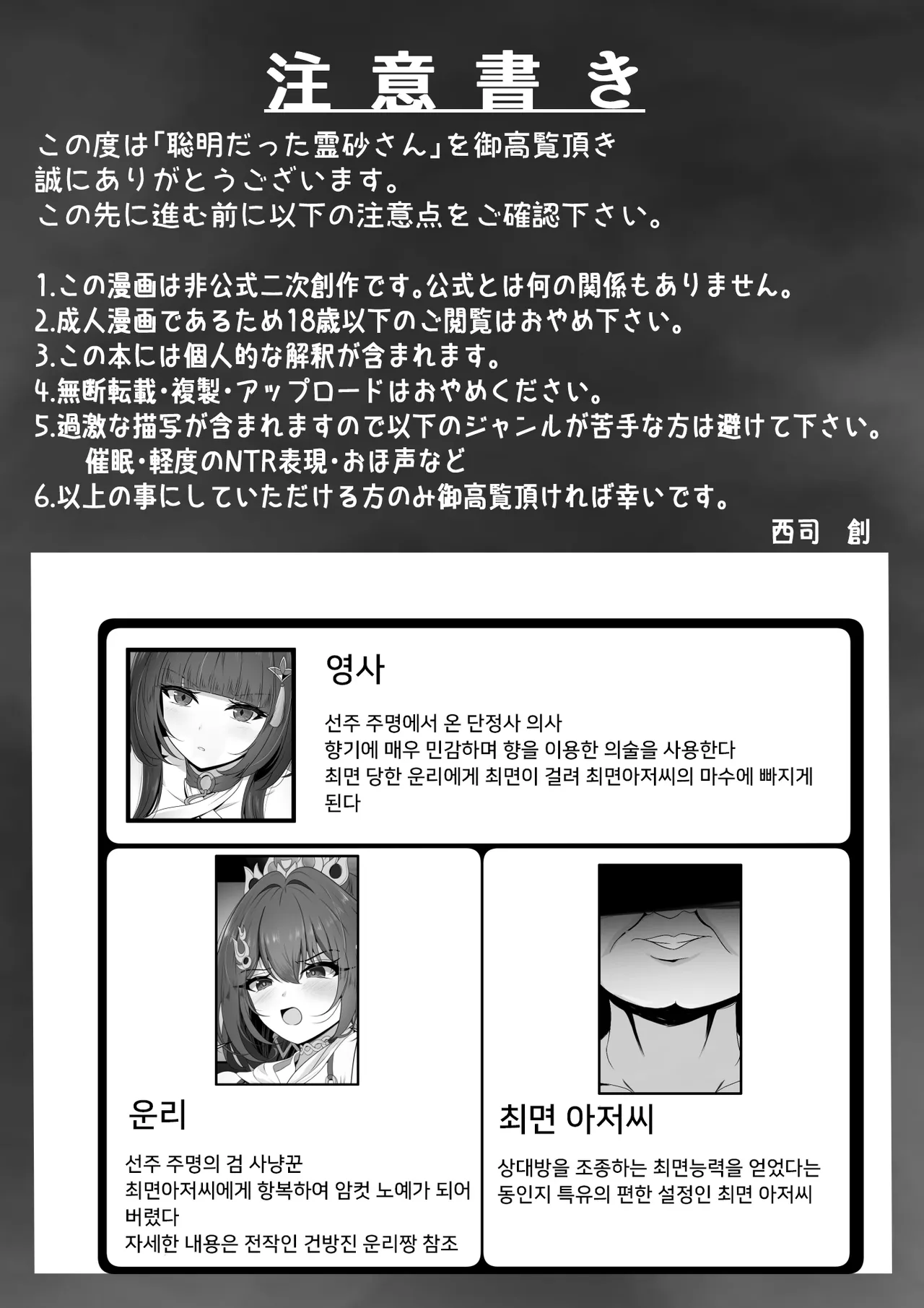 [Nishitsukasa Hajime] Soumei Datta Lingsha-san | 총명했던 운사님 (Honkai: Star Rail) [Korean] [Digital] изображение № 3