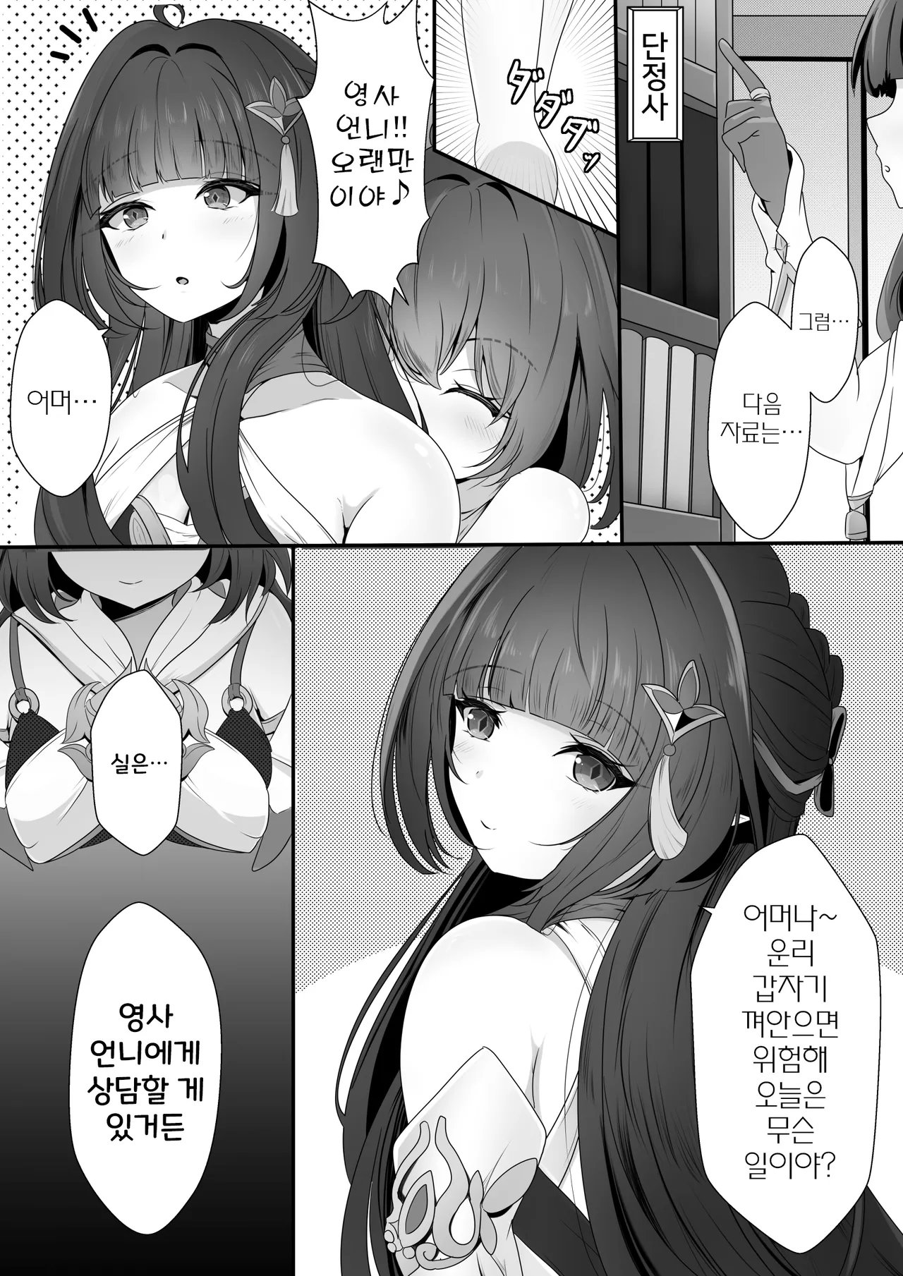 [Nishitsukasa Hajime] Soumei Datta Lingsha-san | 총명했던 운사님 (Honkai: Star Rail) [Korean] [Digital] изображение № 4