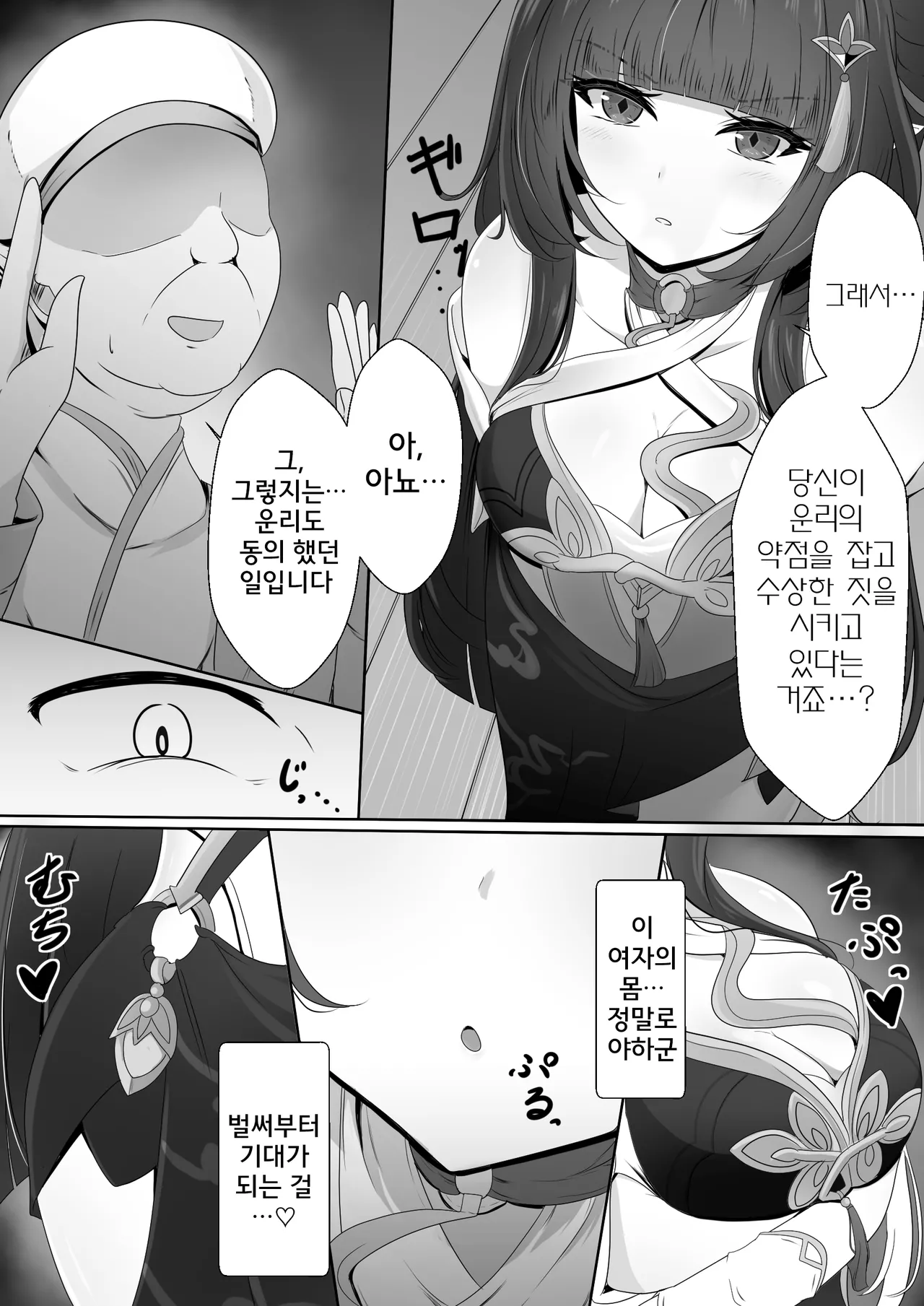 [Nishitsukasa Hajime] Soumei Datta Lingsha-san | 총명했던 운사님 (Honkai: Star Rail) [Korean] [Digital] изображение № 5
