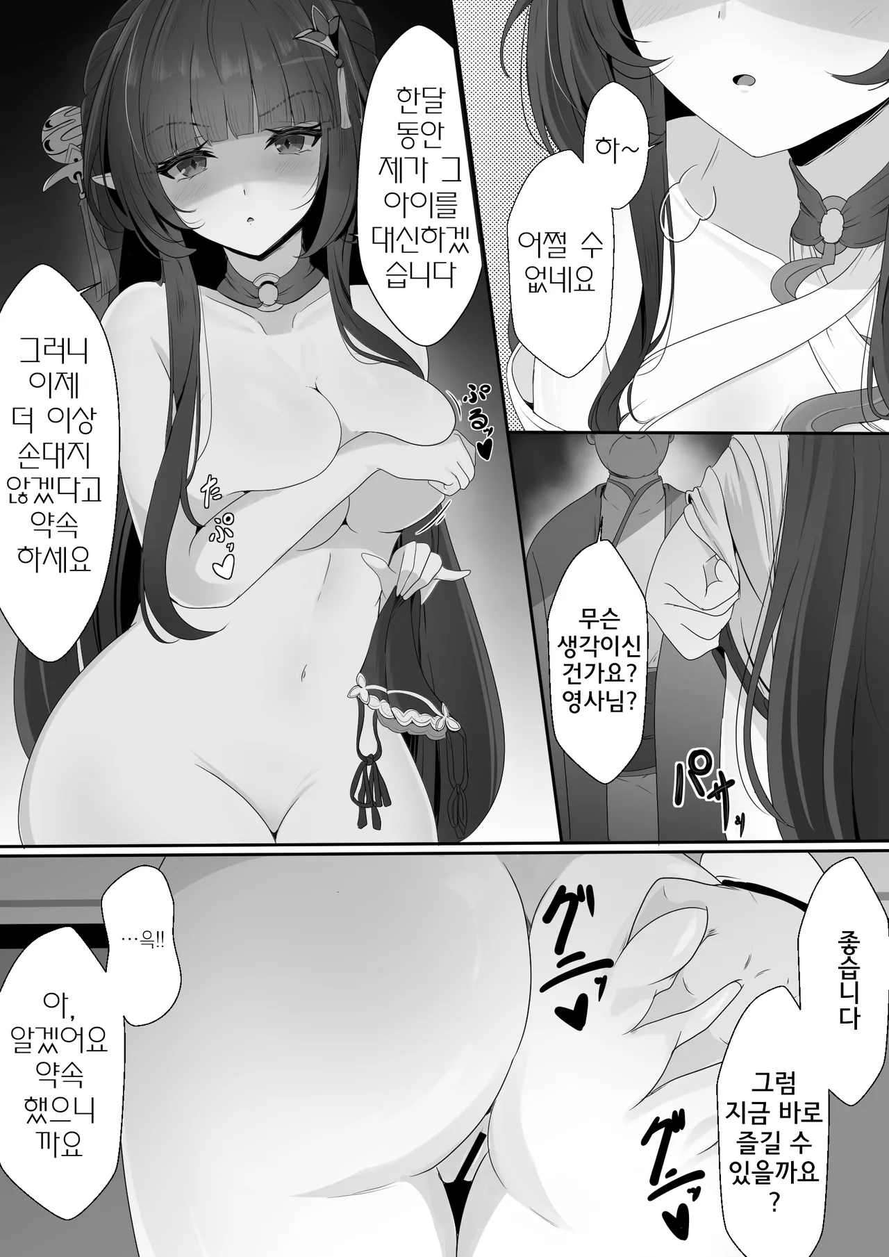 [Nishitsukasa Hajime] Soumei Datta Lingsha-san | 총명했던 운사님 (Honkai: Star Rail) [Korean] [Digital] изображение № 6