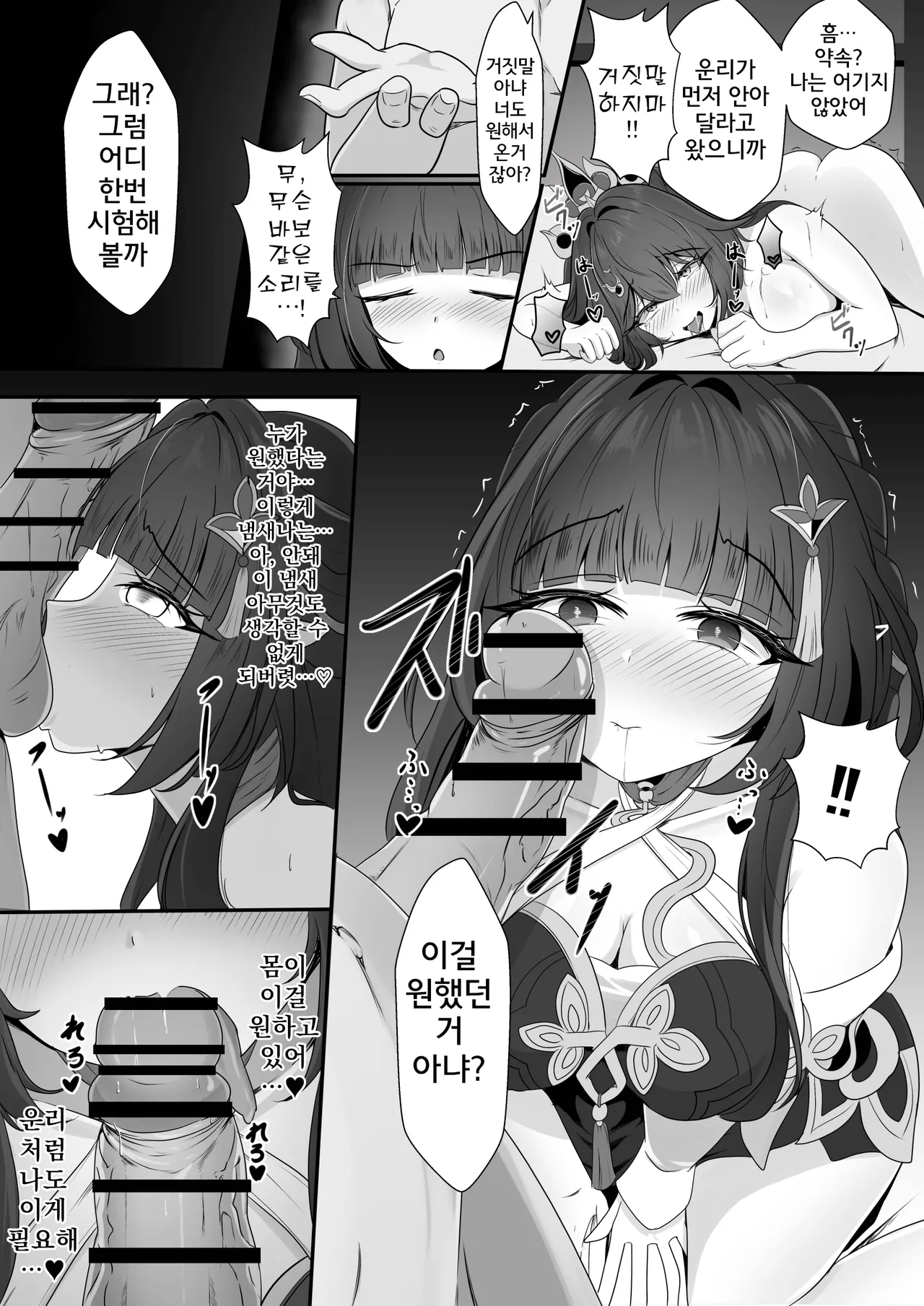 [Nishitsukasa Hajime] Soumei Datta Lingsha-san | 총명했던 운사님 (Honkai: Star Rail) [Korean] [Digital] изображение № 15