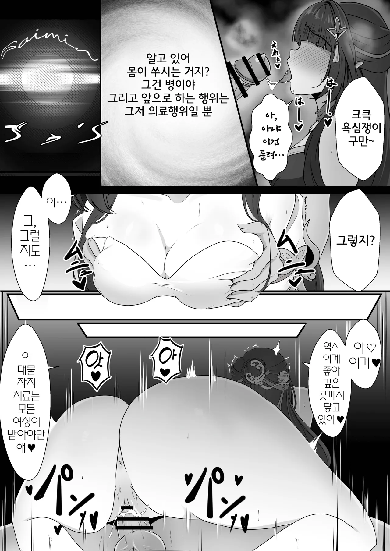 [Nishitsukasa Hajime] Soumei Datta Lingsha-san | 총명했던 운사님 (Honkai: Star Rail) [Korean] [Digital] изображение № 16