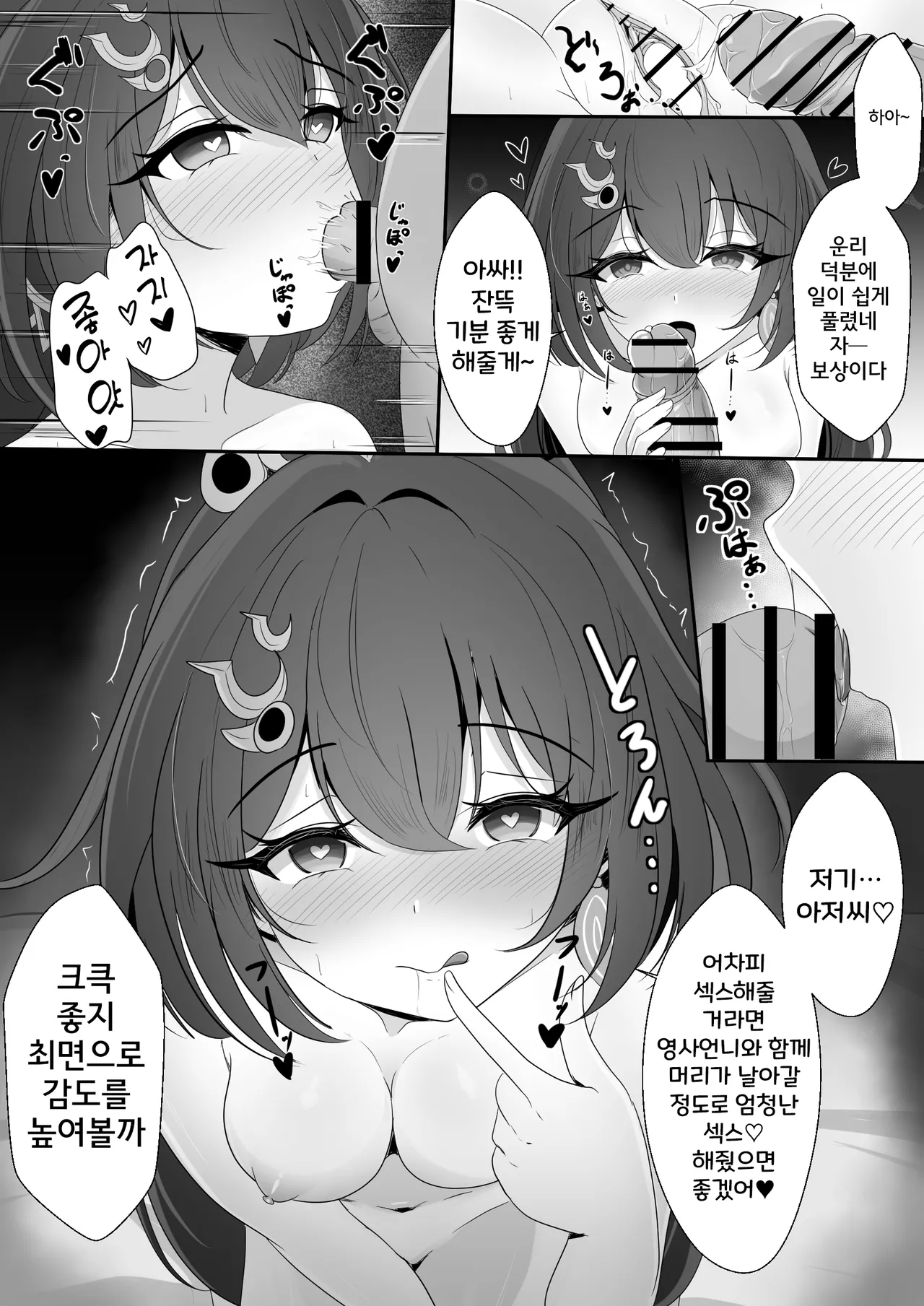 [Nishitsukasa Hajime] Soumei Datta Lingsha-san | 총명했던 운사님 (Honkai: Star Rail) [Korean] [Digital] изображение № 18