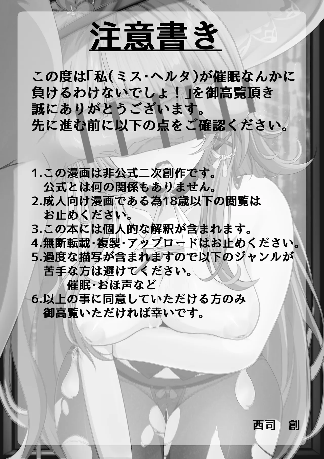 [Nishitsukasa Hajime] Watashi (Miss Herta) ga Saimin Nanka ni Makeru Wakenai Desho! | 헤르타인 내가 최면 따위에 질 리가 없잖아!! (Honkai: Star Rail) [Korean] изображение № 3