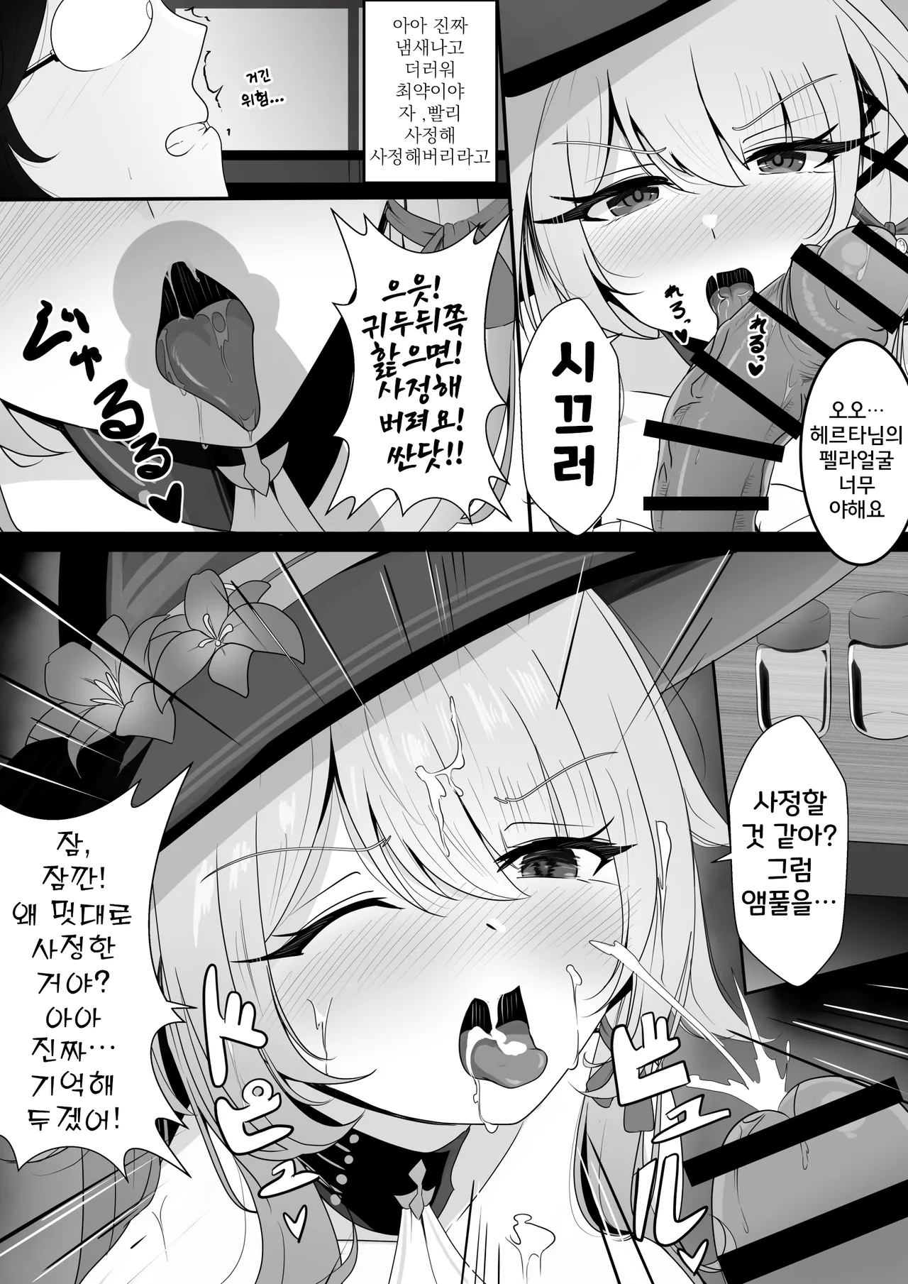 [Nishitsukasa Hajime] Watashi (Miss Herta) ga Saimin Nanka ni Makeru Wakenai Desho! | 헤르타인 내가 최면 따위에 질 리가 없잖아!! (Honkai: Star Rail) [Korean] изображение № 10