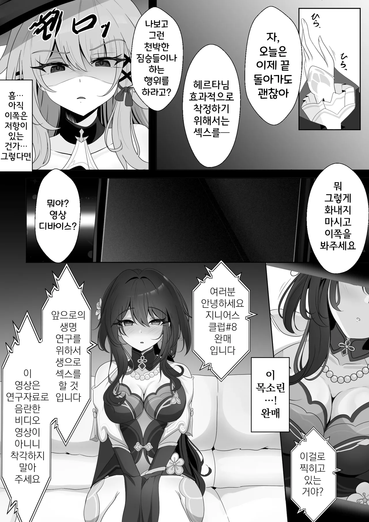 [Nishitsukasa Hajime] Watashi (Miss Herta) ga Saimin Nanka ni Makeru Wakenai Desho! | 헤르타인 내가 최면 따위에 질 리가 없잖아!! (Honkai: Star Rail) [Korean] изображение № 15