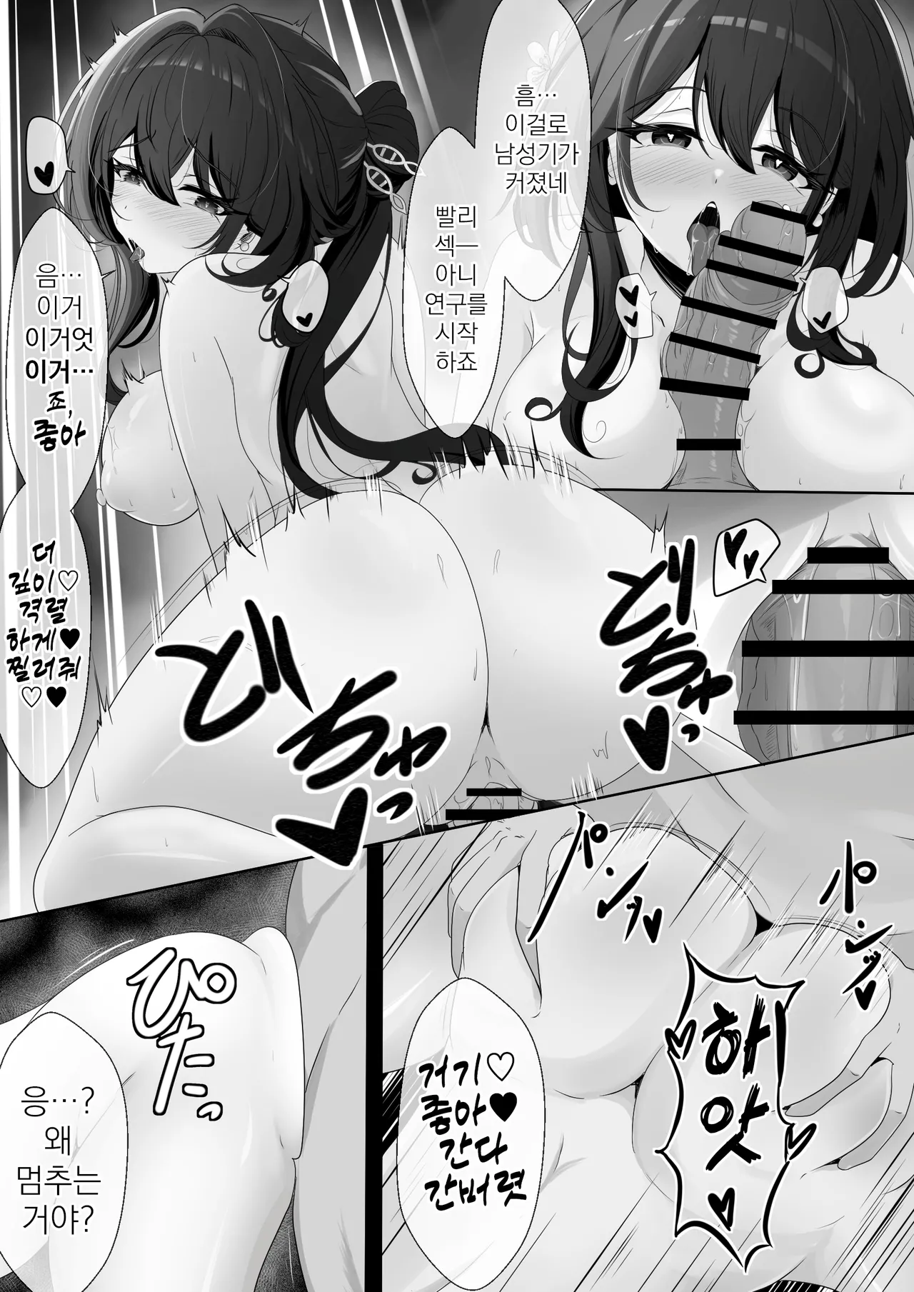 [Nishitsukasa Hajime] Watashi (Miss Herta) ga Saimin Nanka ni Makeru Wakenai Desho! | 헤르타인 내가 최면 따위에 질 리가 없잖아!! (Honkai: Star Rail) [Korean] изображение № 16