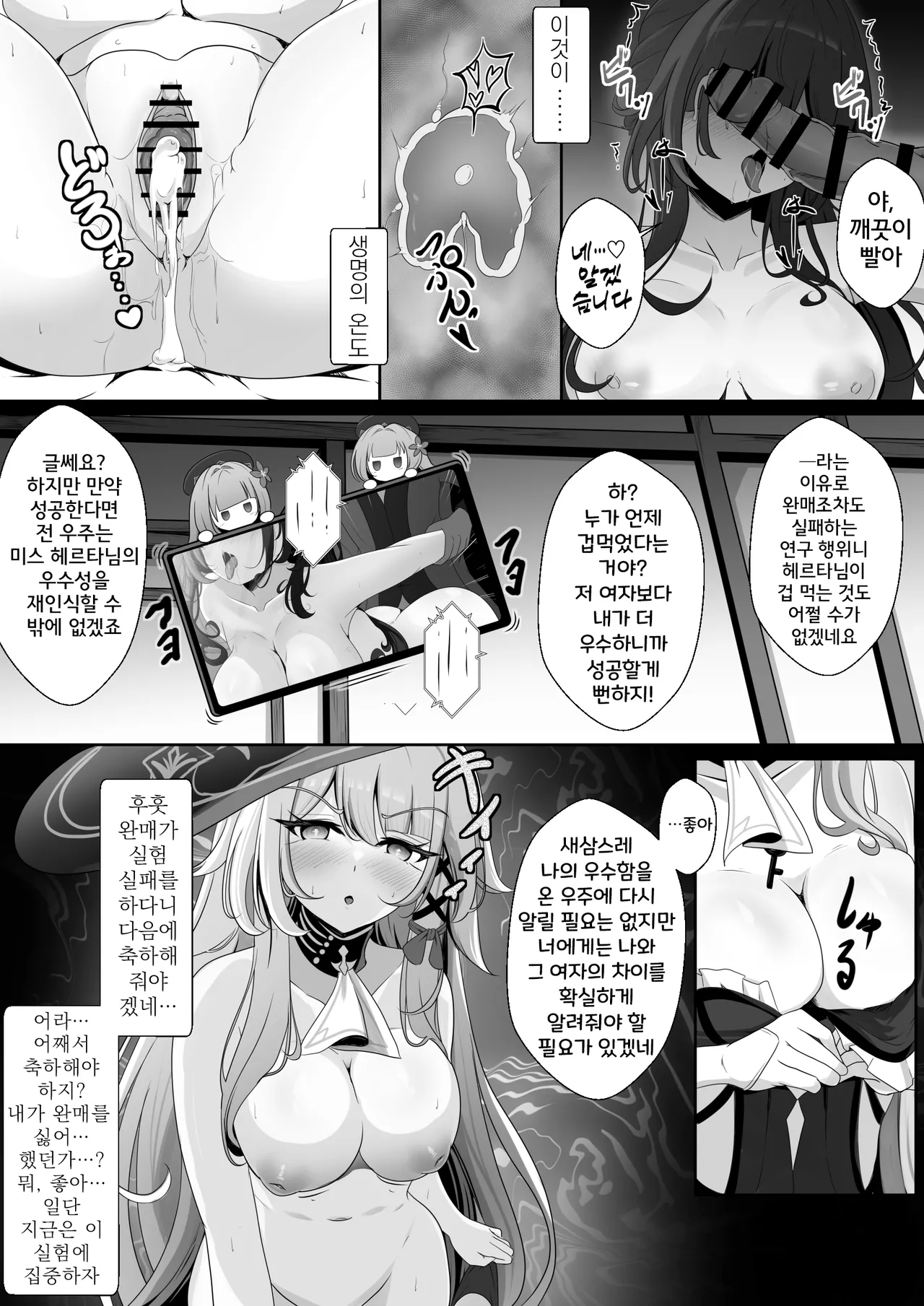 [Nishitsukasa Hajime] Watashi (Miss Herta) ga Saimin Nanka ni Makeru Wakenai Desho! | 헤르타인 내가 최면 따위에 질 리가 없잖아!! (Honkai: Star Rail) [Korean] изображение № 18