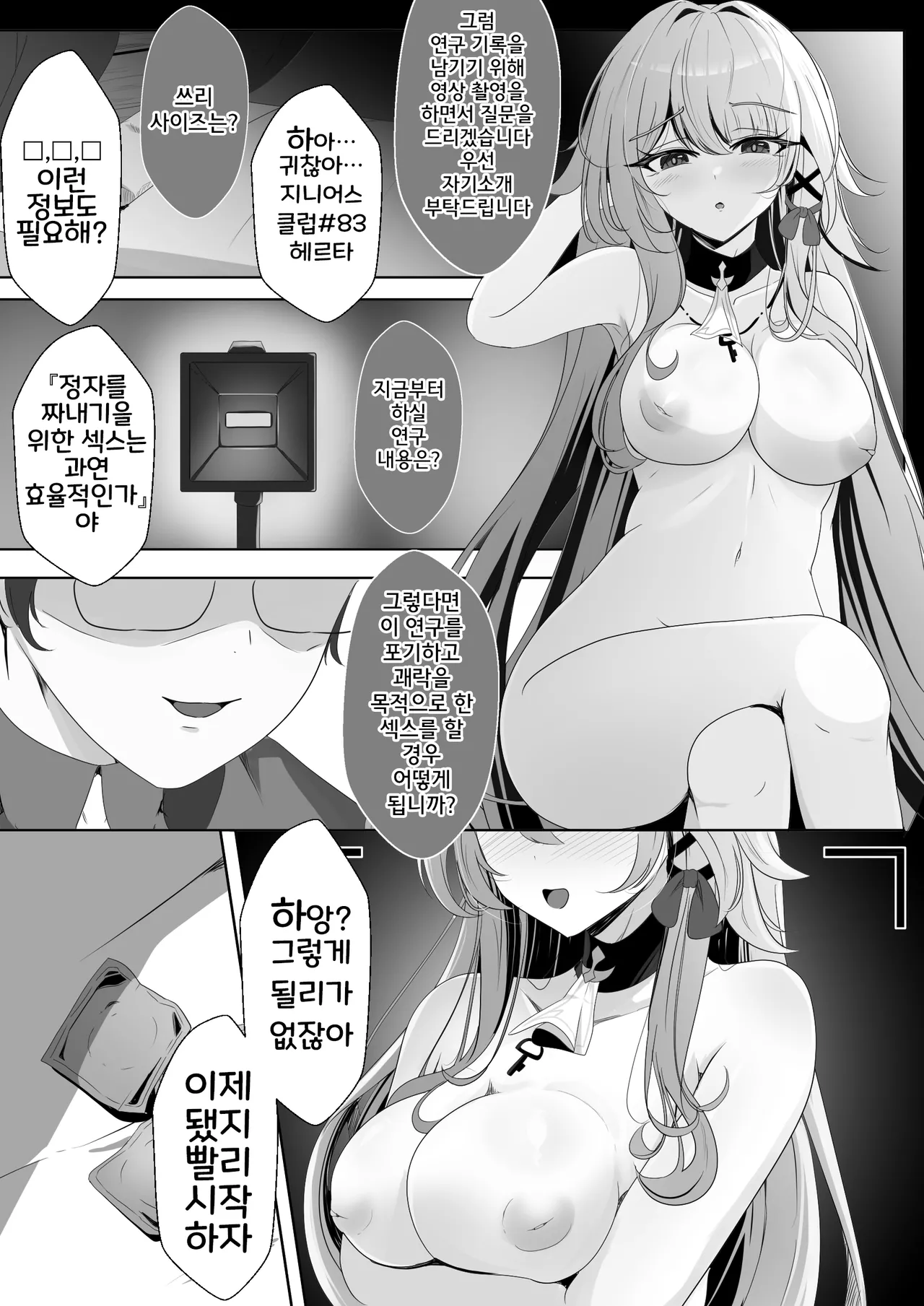 [Nishitsukasa Hajime] Watashi (Miss Herta) ga Saimin Nanka ni Makeru Wakenai Desho! | 헤르타인 내가 최면 따위에 질 리가 없잖아!! (Honkai: Star Rail) [Korean] изображение № 19