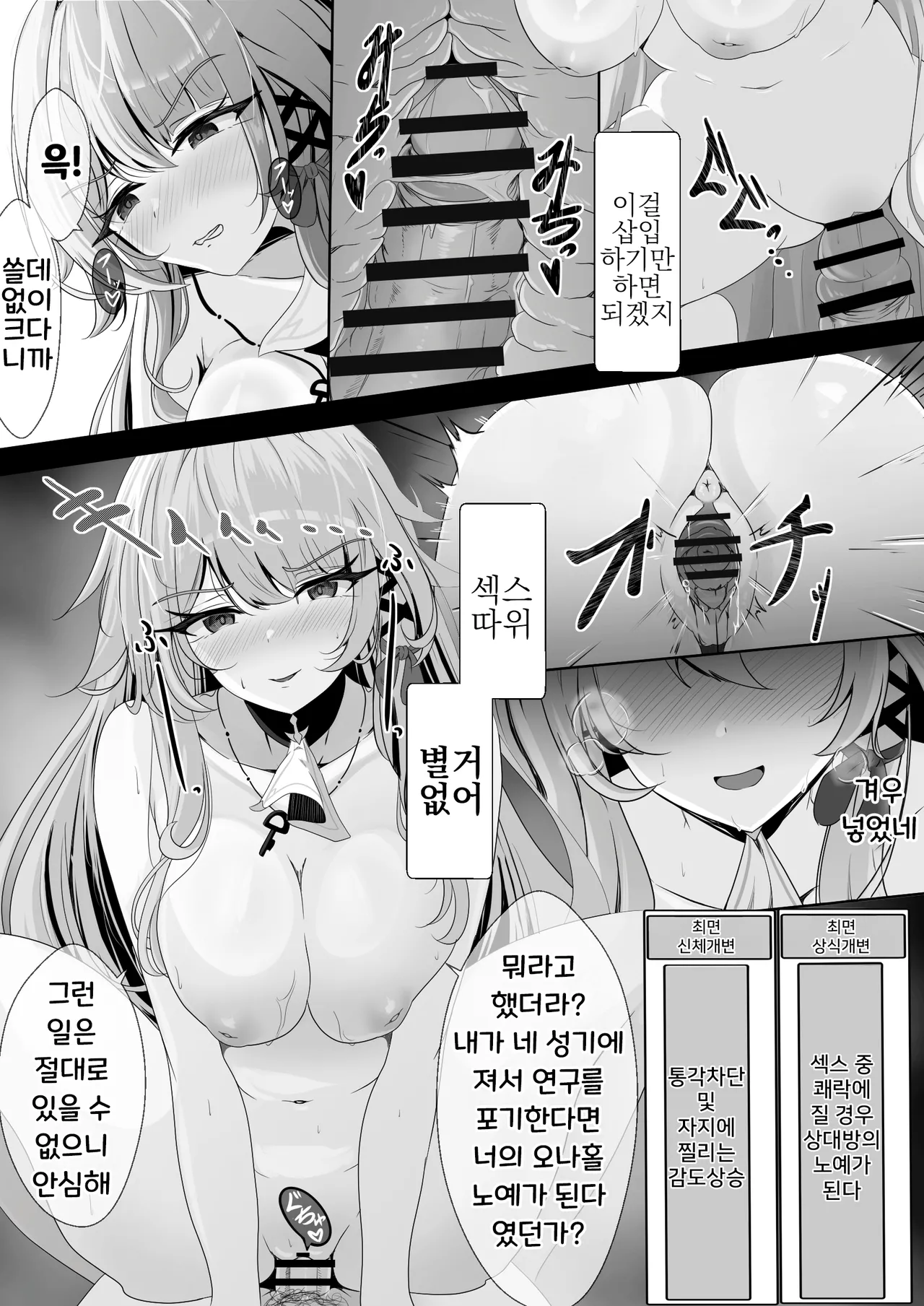[Nishitsukasa Hajime] Watashi (Miss Herta) ga Saimin Nanka ni Makeru Wakenai Desho! | 헤르타인 내가 최면 따위에 질 리가 없잖아!! (Honkai: Star Rail) [Korean] изображение № 20