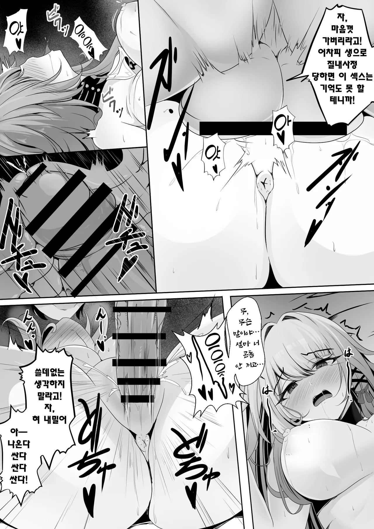 [Nishitsukasa Hajime] Watashi (Miss Herta) ga Saimin Nanka ni Makeru Wakenai Desho! | 헤르타인 내가 최면 따위에 질 리가 없잖아!! (Honkai: Star Rail) [Korean] изображение № 26