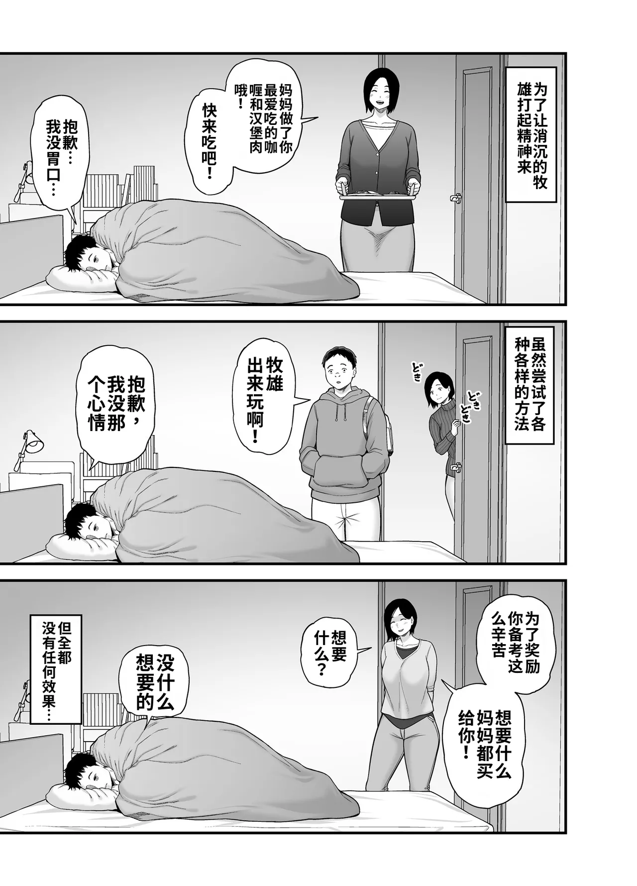 [Ura Meshiya (Matcha Neji)] Haha ni Muketa Seiyoku | 对母亲产生的性欲 [Chinese] [流年个人机翻] numero di immagine  5