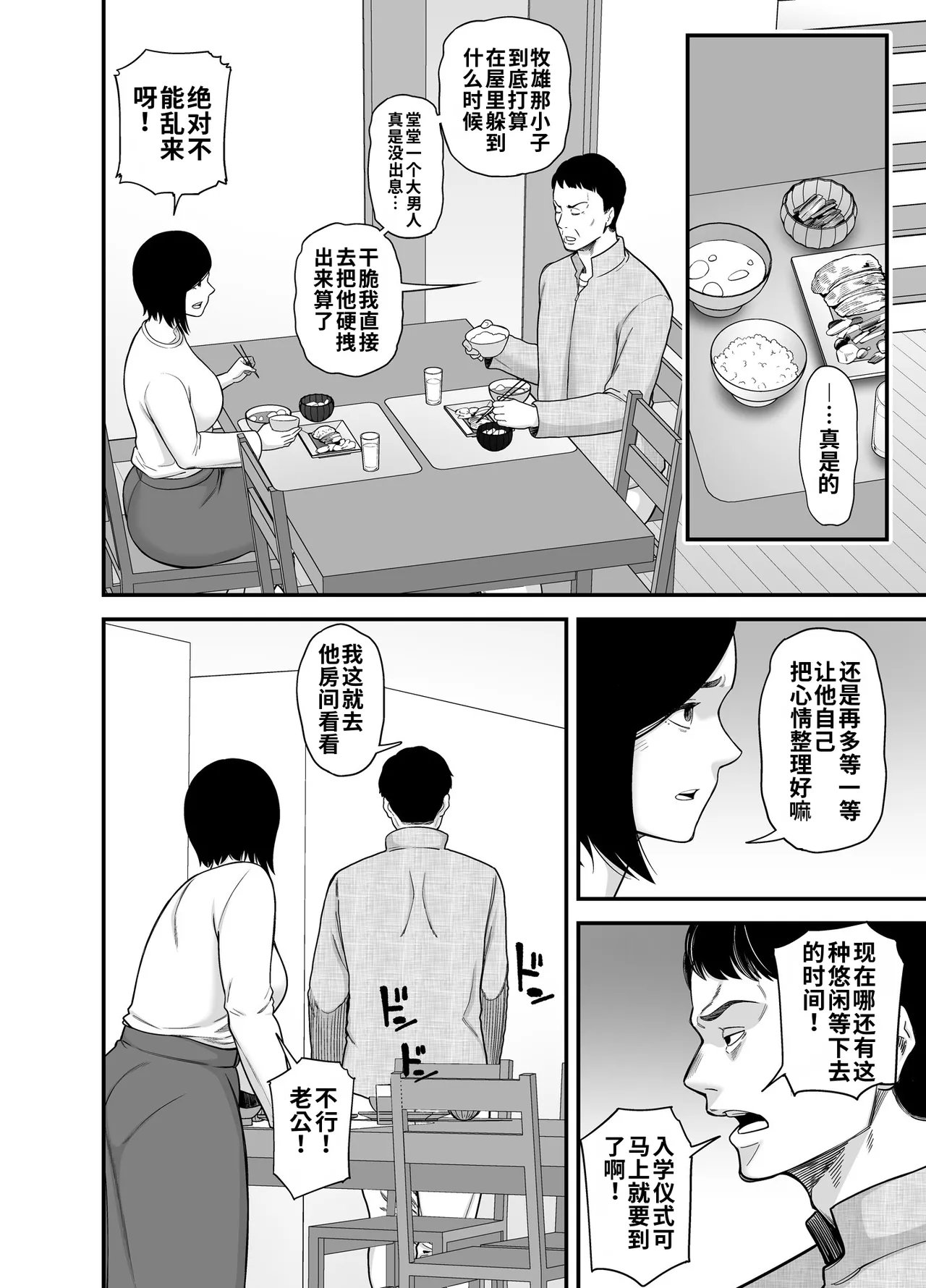 [Ura Meshiya (Matcha Neji)] Haha ni Muketa Seiyoku | 对母亲产生的性欲 [Chinese] [流年个人机翻] numero di immagine  6