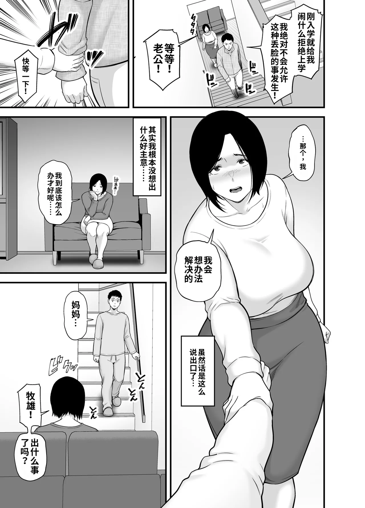 [Ura Meshiya (Matcha Neji)] Haha ni Muketa Seiyoku | 对母亲产生的性欲 [Chinese] [流年个人机翻] numero di immagine  7