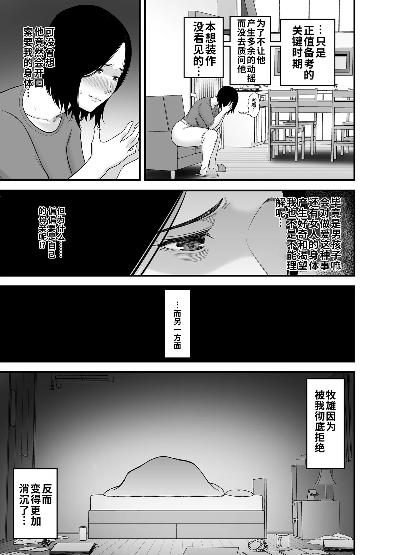 [Ura Meshiya (Matcha Neji)] Haha ni Muketa Seiyoku | 对母亲产生的性欲 [Chinese] [流年个人机翻] numero di immagine  11