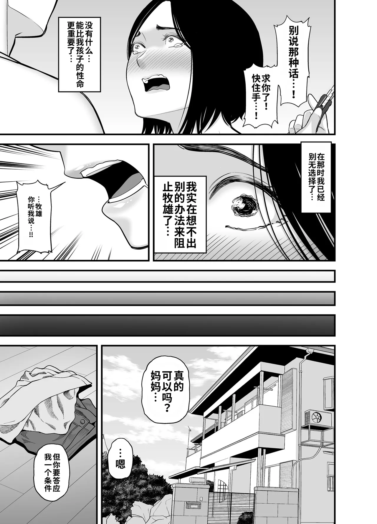 [Ura Meshiya (Matcha Neji)] Haha ni Muketa Seiyoku | 对母亲产生的性欲 [Chinese] [流年个人机翻] numero di immagine  13