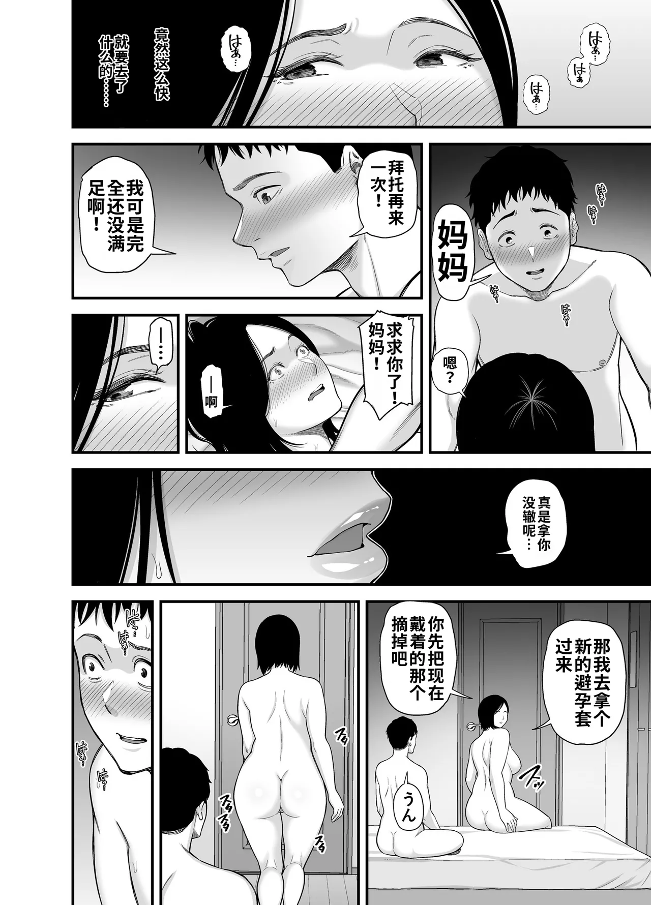 [Ura Meshiya (Matcha Neji)] Haha ni Muketa Seiyoku | 对母亲产生的性欲 [Chinese] [流年个人机翻] numero di immagine  32