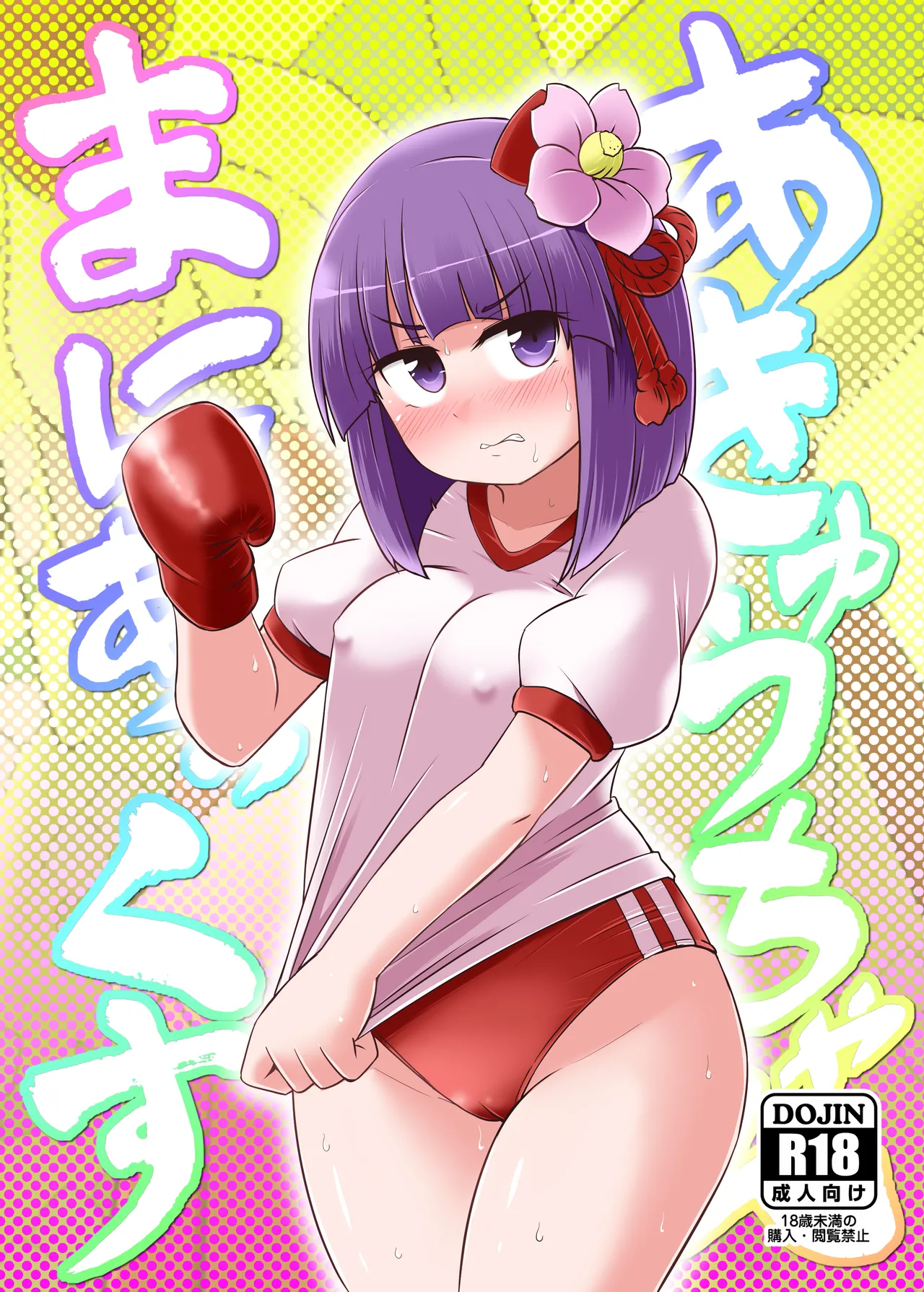 (Reitaisai 20) [Public Punishment (Coaster)] Akyuu–chan Maniacs (Touhou Project) [Chinese] Bildnummer 1