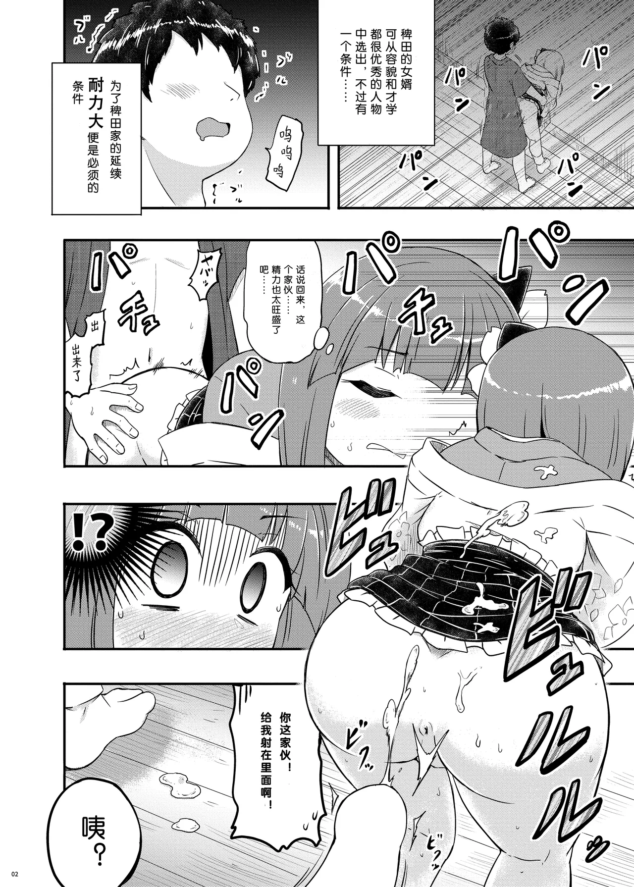 (Reitaisai 20) [Public Punishment (Coaster)] Akyuu–chan Maniacs (Touhou Project) [Chinese] Bildnummer 3