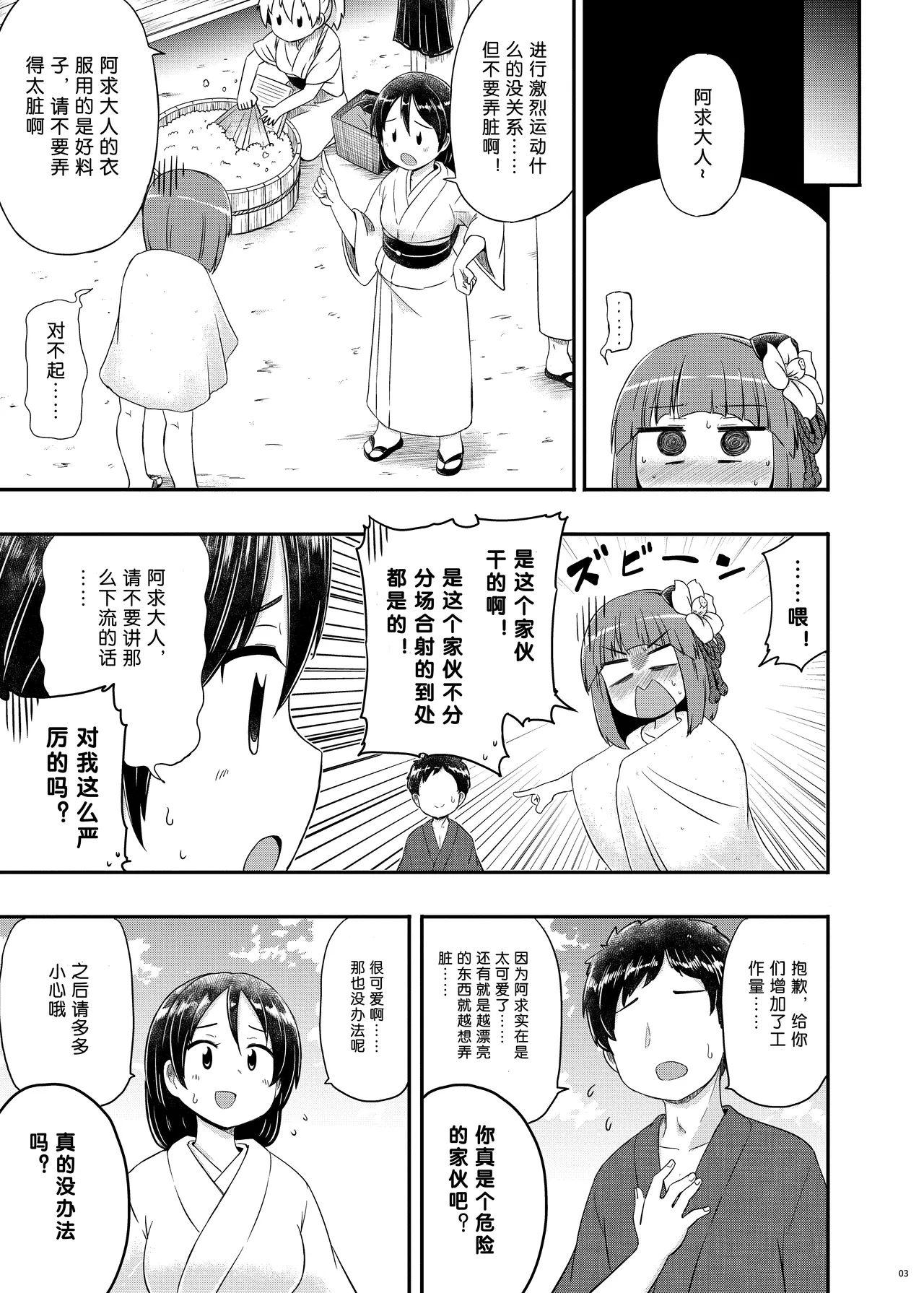 (Reitaisai 20) [Public Punishment (Coaster)] Akyuu–chan Maniacs (Touhou Project) [Chinese] Bildnummer 4