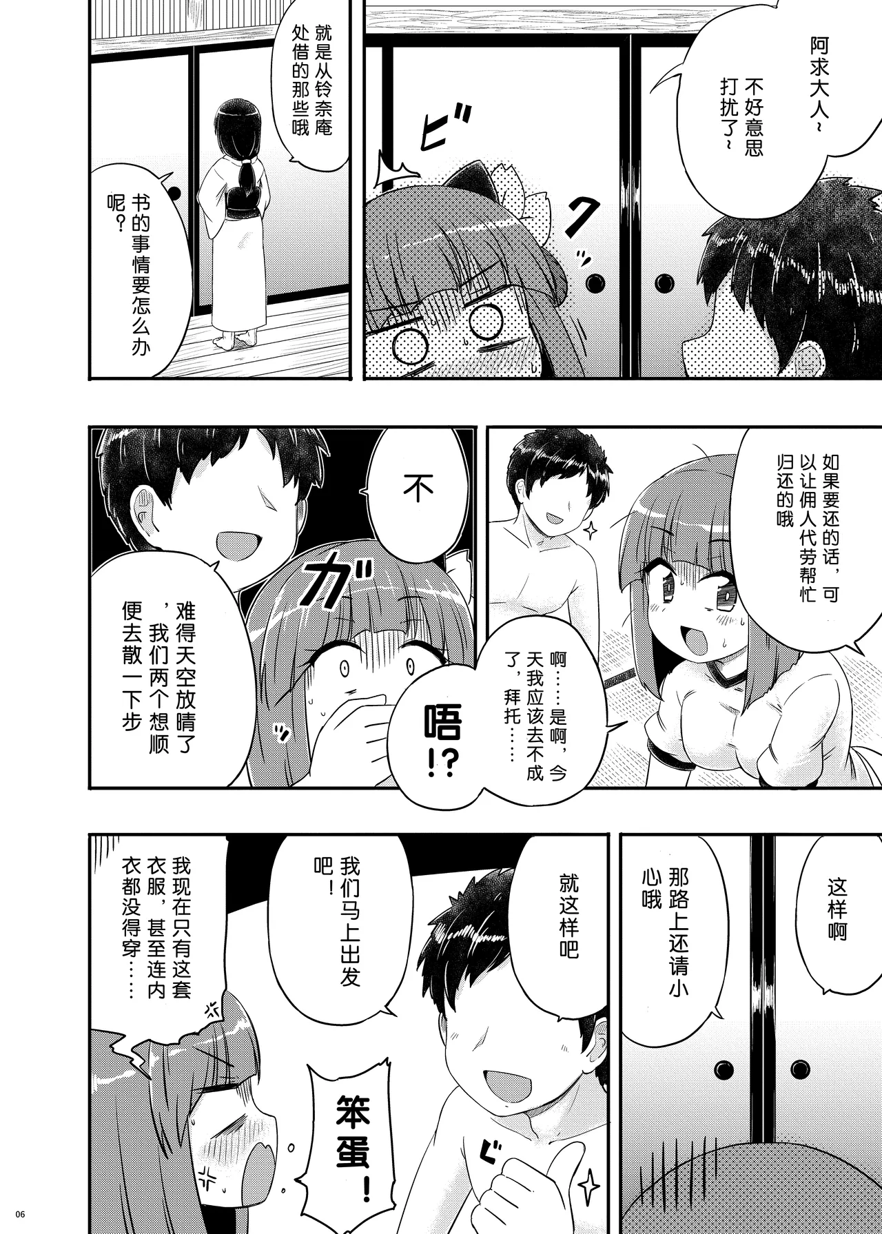 (Reitaisai 20) [Public Punishment (Coaster)] Akyuu–chan Maniacs (Touhou Project) [Chinese] Bildnummer 7