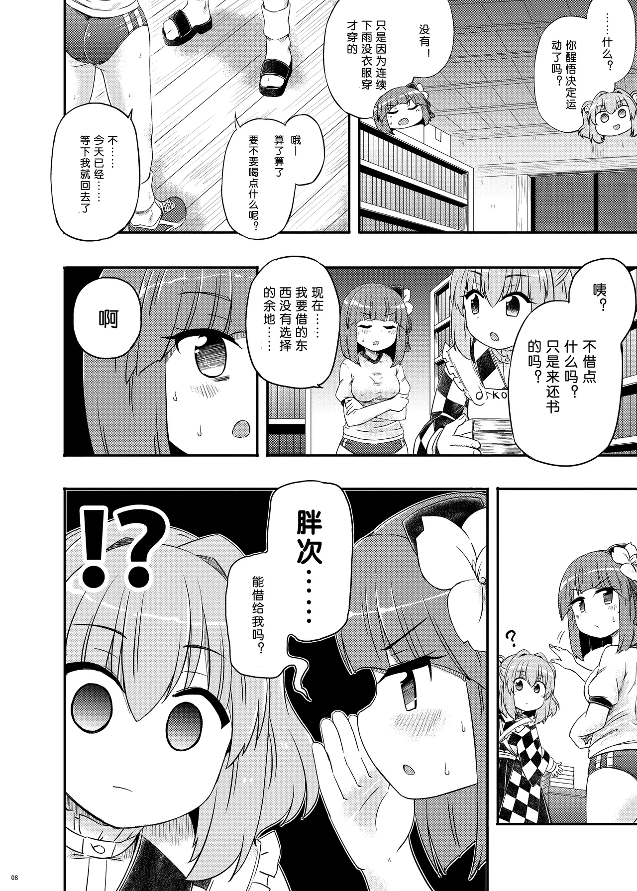 (Reitaisai 20) [Public Punishment (Coaster)] Akyuu–chan Maniacs (Touhou Project) [Chinese] Bildnummer 9