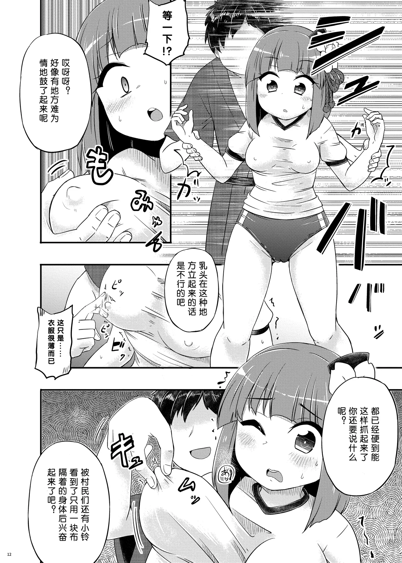 (Reitaisai 20) [Public Punishment (Coaster)] Akyuu–chan Maniacs (Touhou Project) [Chinese] Bildnummer 13